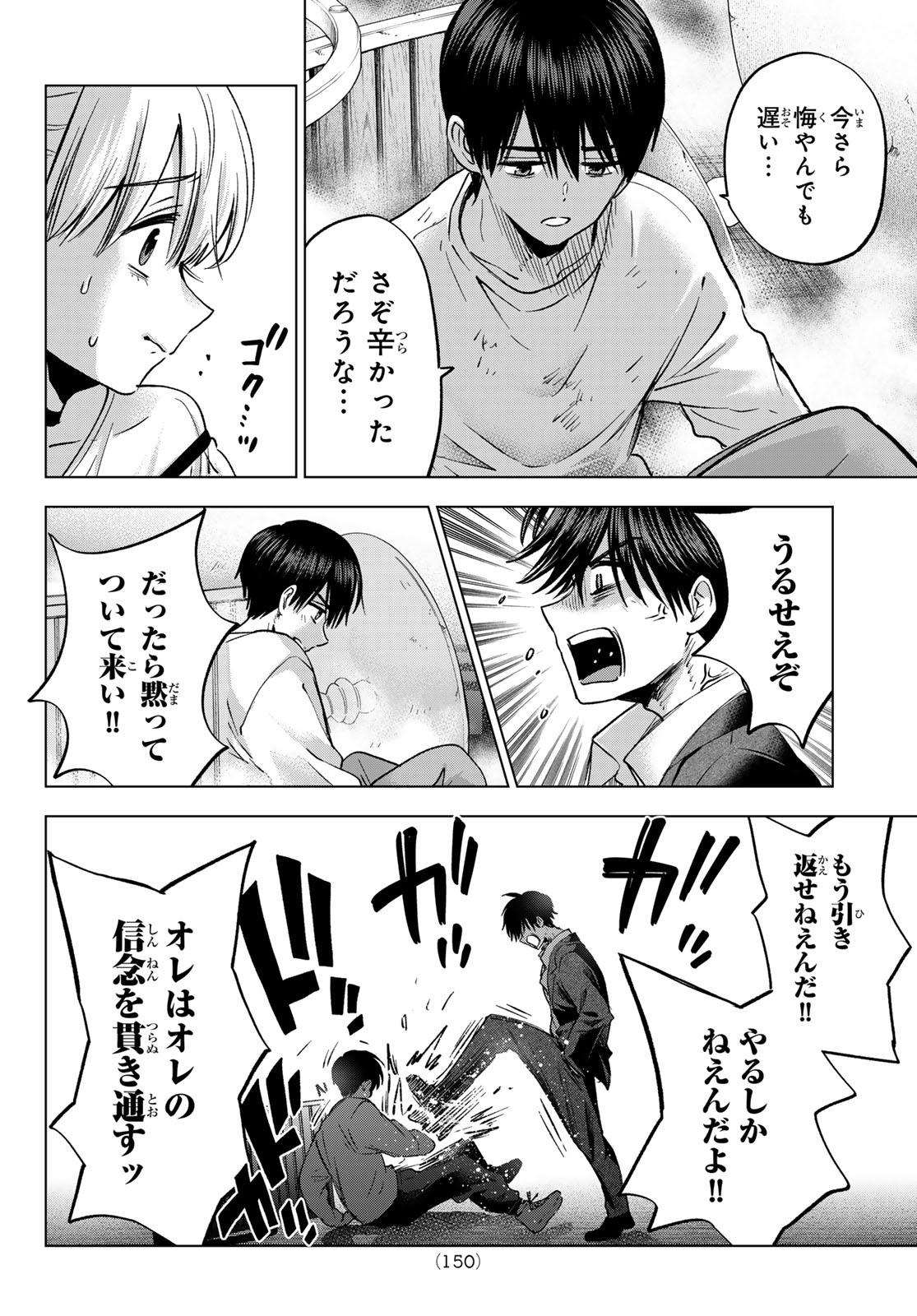 カッコウの許嫁 Chap 315 - Next Chap 316