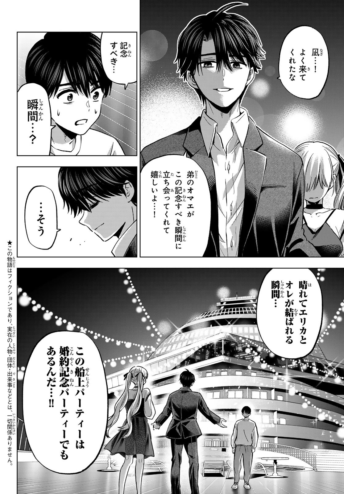 カッコウの許嫁 Chap 315 - Next Chap 316