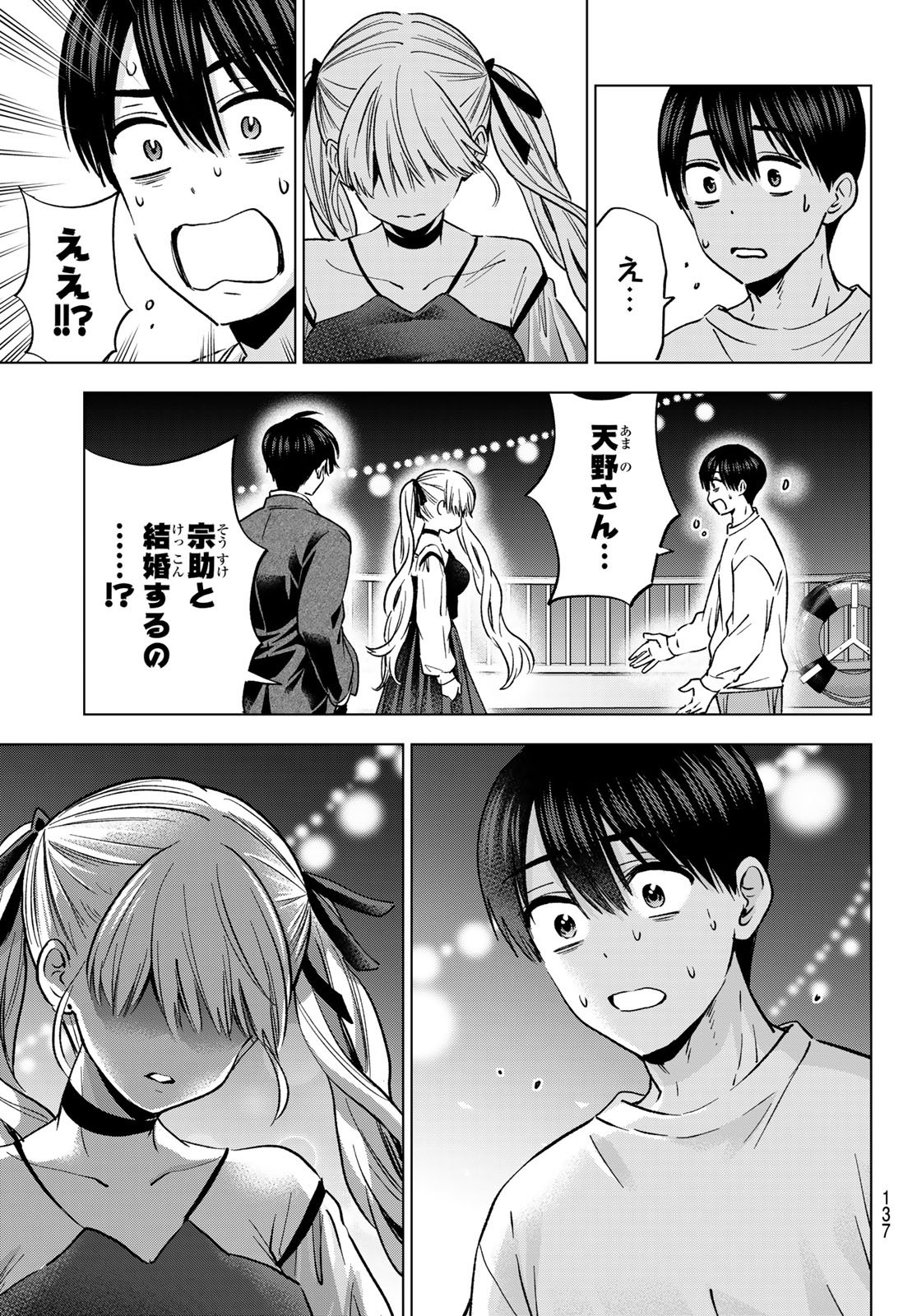 カッコウの許嫁 Chap 315 - Next Chap 316