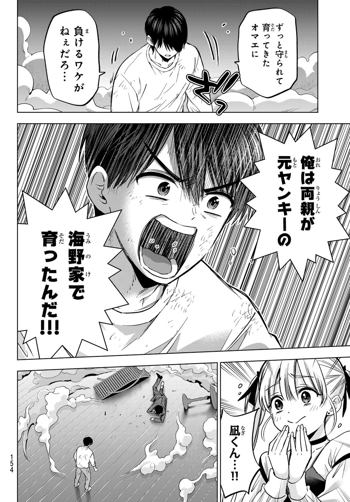 カッコウの許嫁 Chap 316 - Next Chap 317