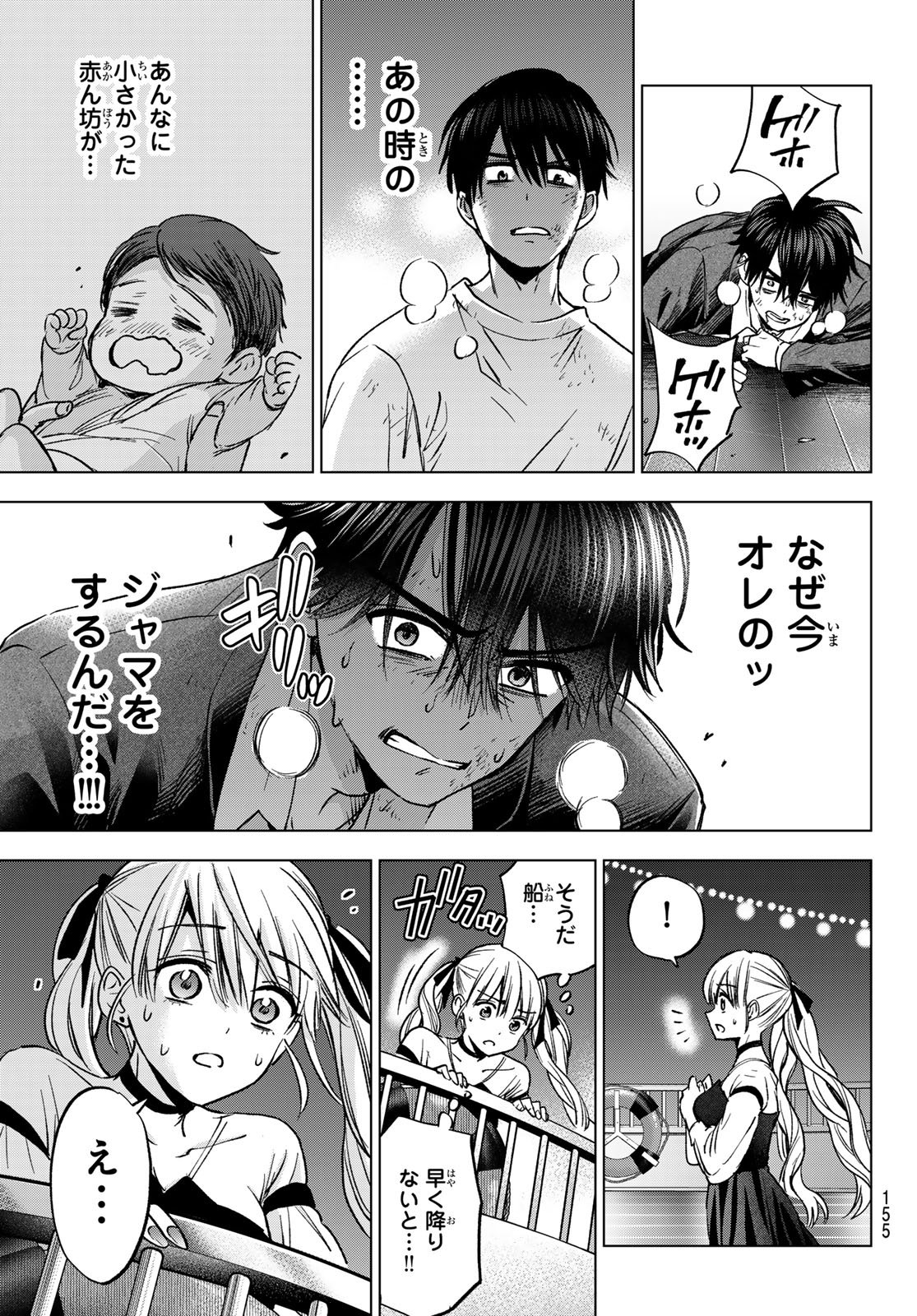 カッコウの許嫁 Chap 316 - Next Chap 317