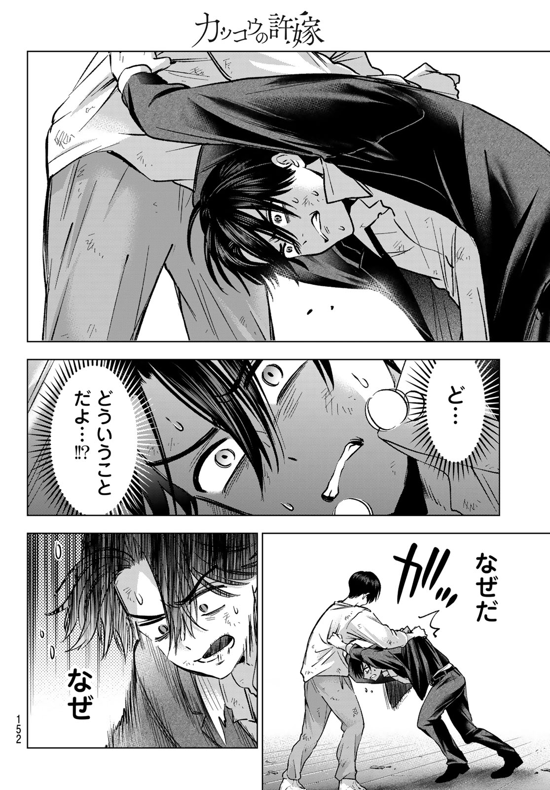 カッコウの許嫁 Chap 316 - Next Chap 317
