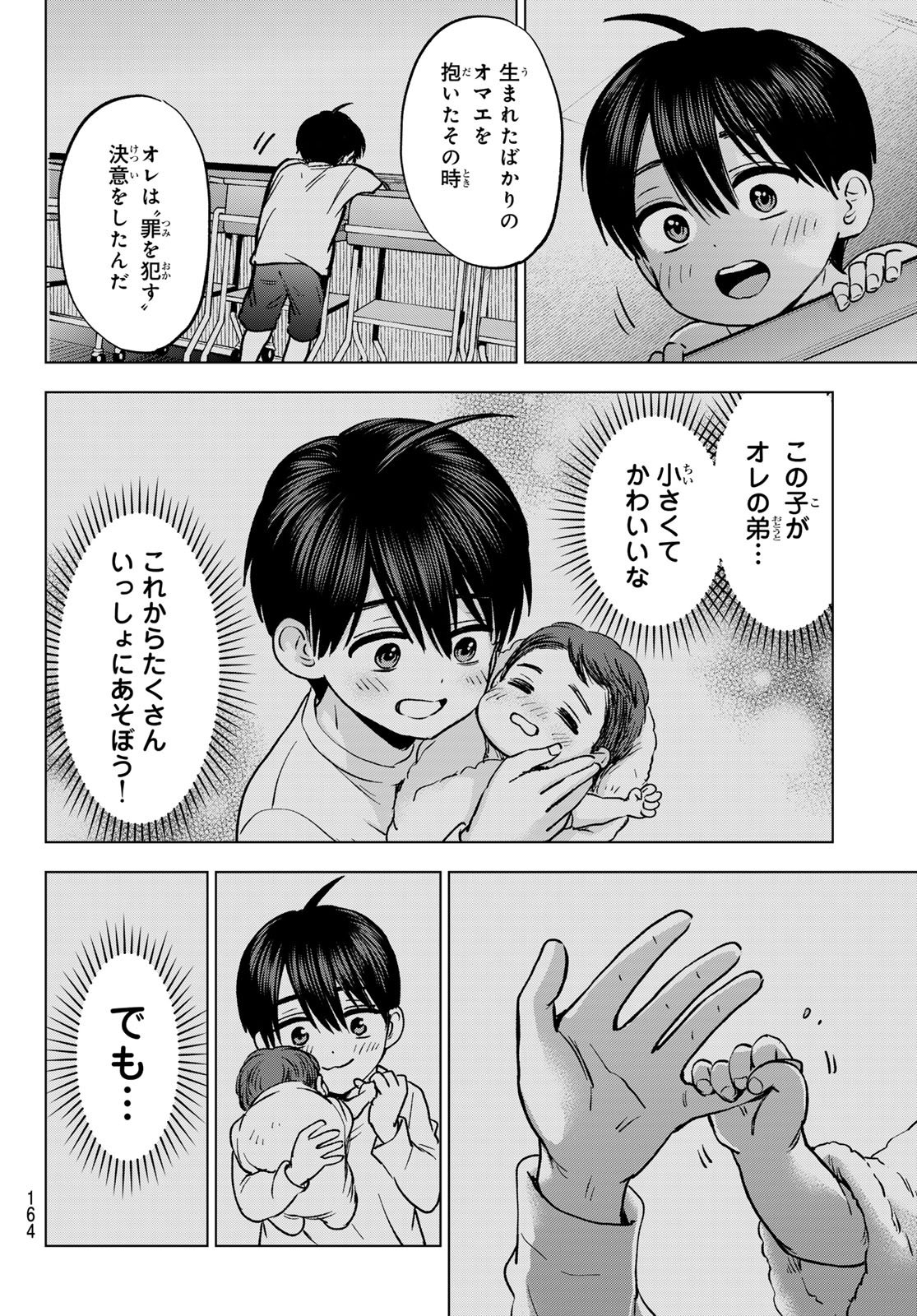 カッコウの許嫁 Chap 316 - Next Chap 317