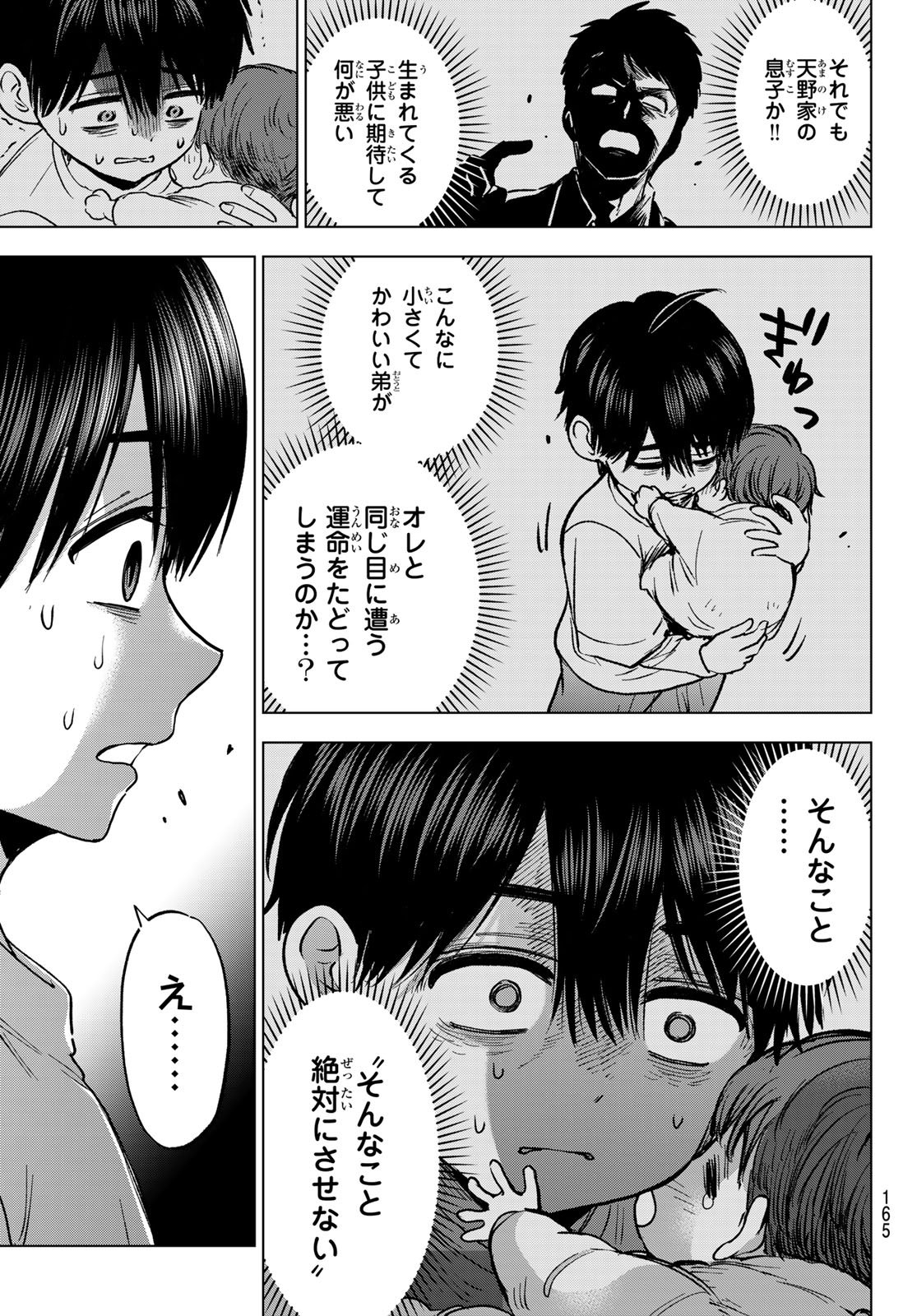 カッコウの許嫁 Chap 316 - Next Chap 317
