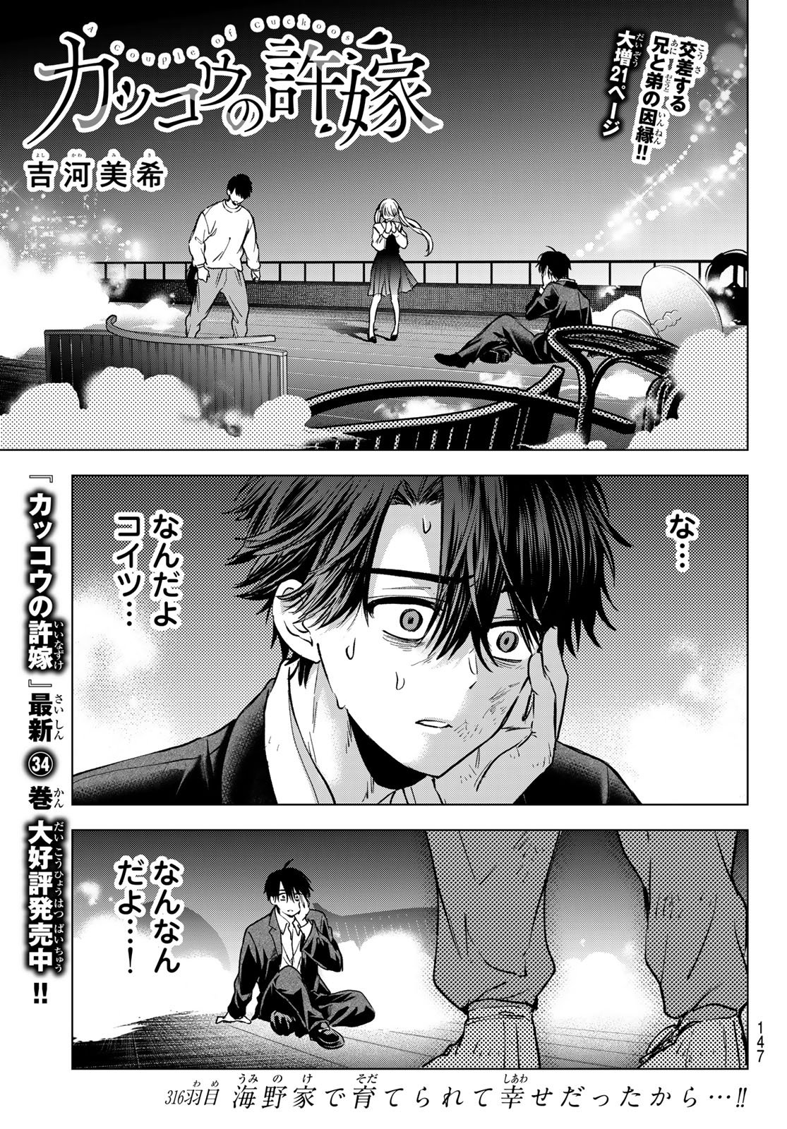 カッコウの許嫁 Chap 316 - Next Chap 317