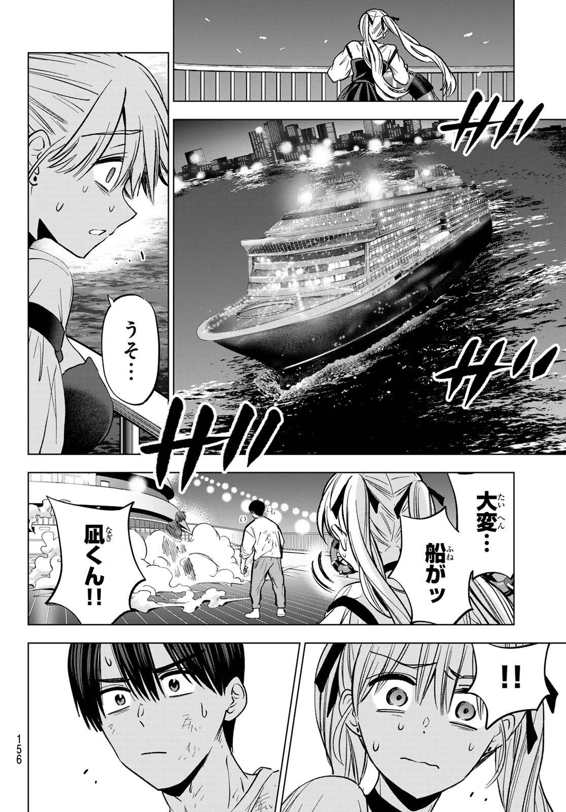 カッコウの許嫁 Chap 316 - Next Chap 317