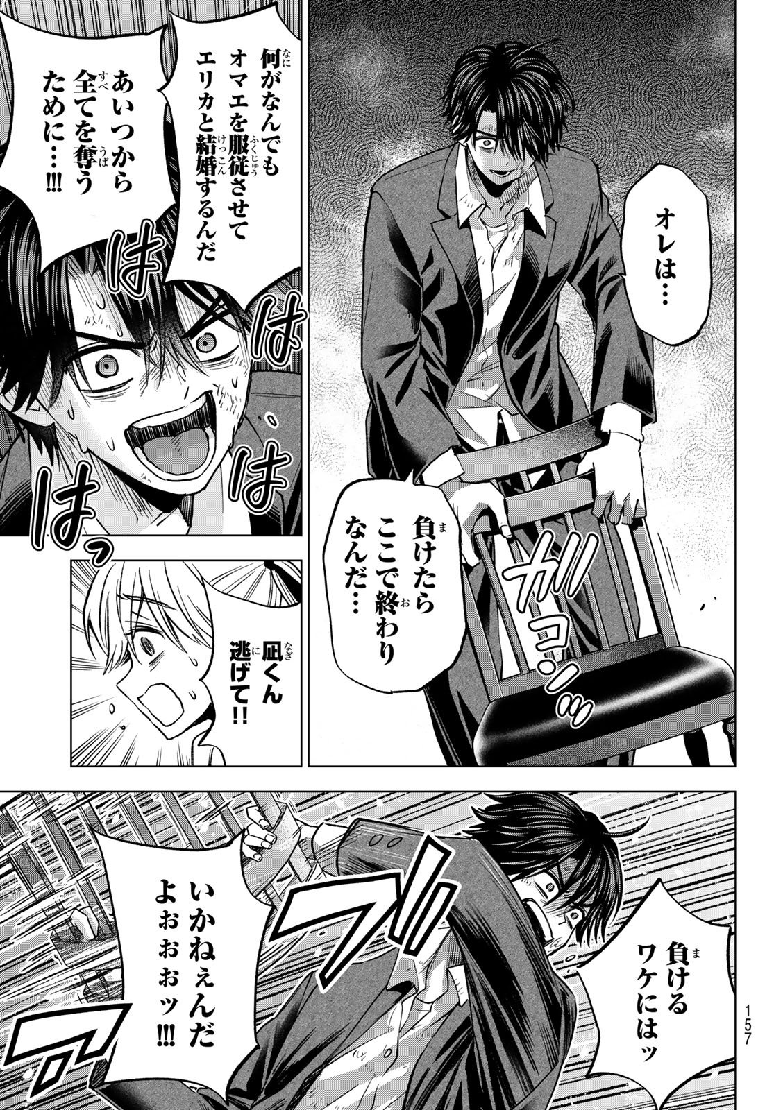 カッコウの許嫁 Chap 316 - Next Chap 317