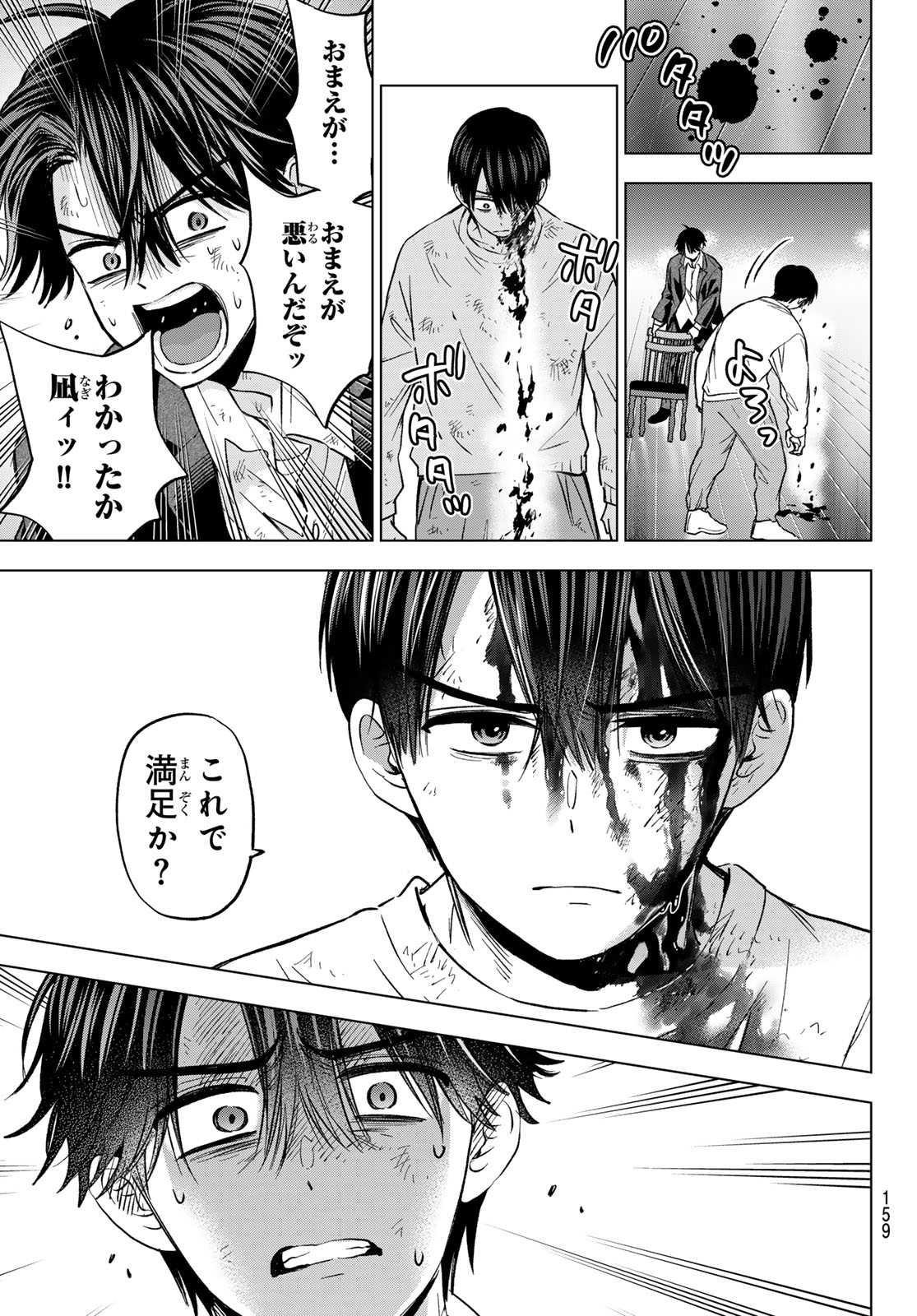 カッコウの許嫁 Chap 316 - Next Chap 317
