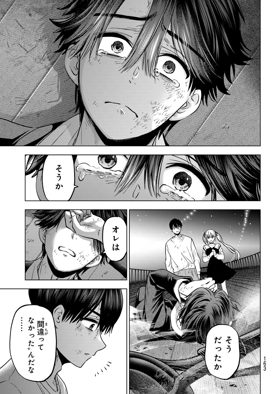 カッコウの許嫁 Chap 316 - Next Chap 317