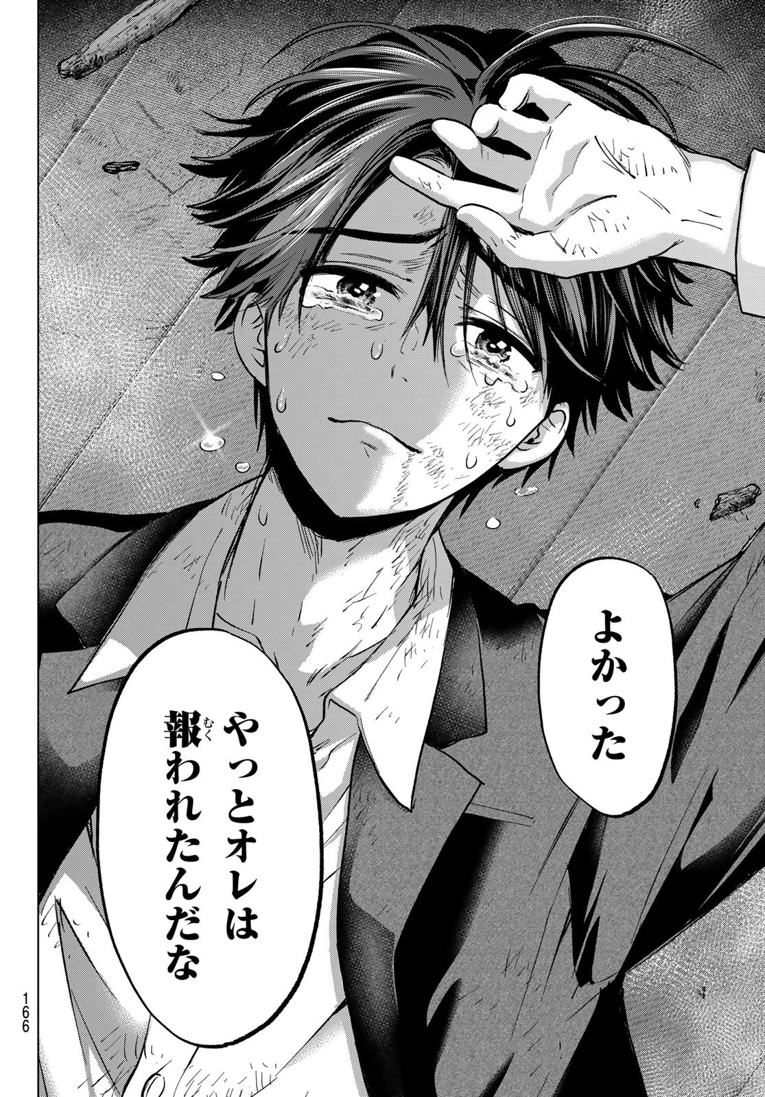 カッコウの許嫁 Chap 316 - Next Chap 317