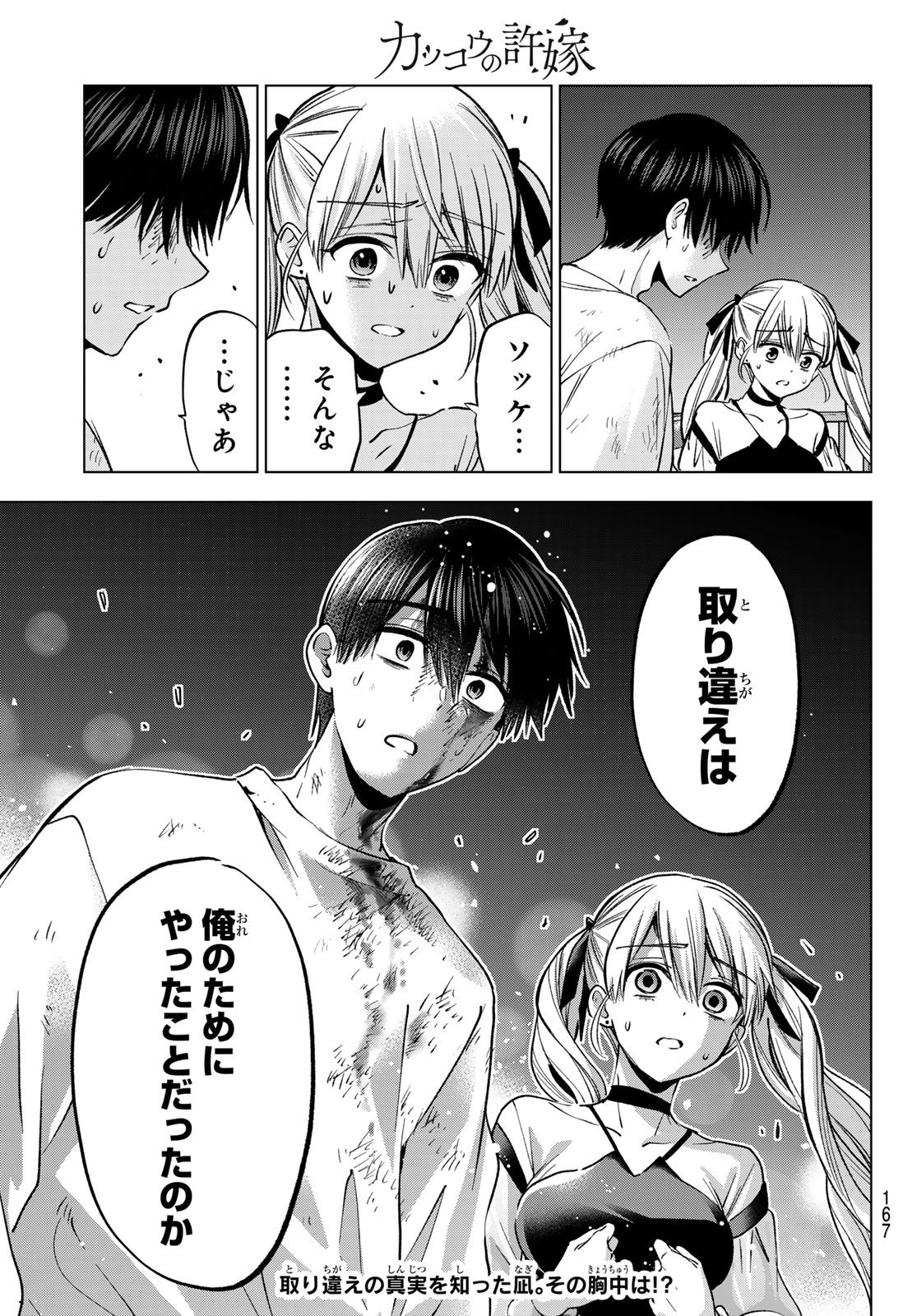 カッコウの許嫁 Chap 316 - Next Chap 317