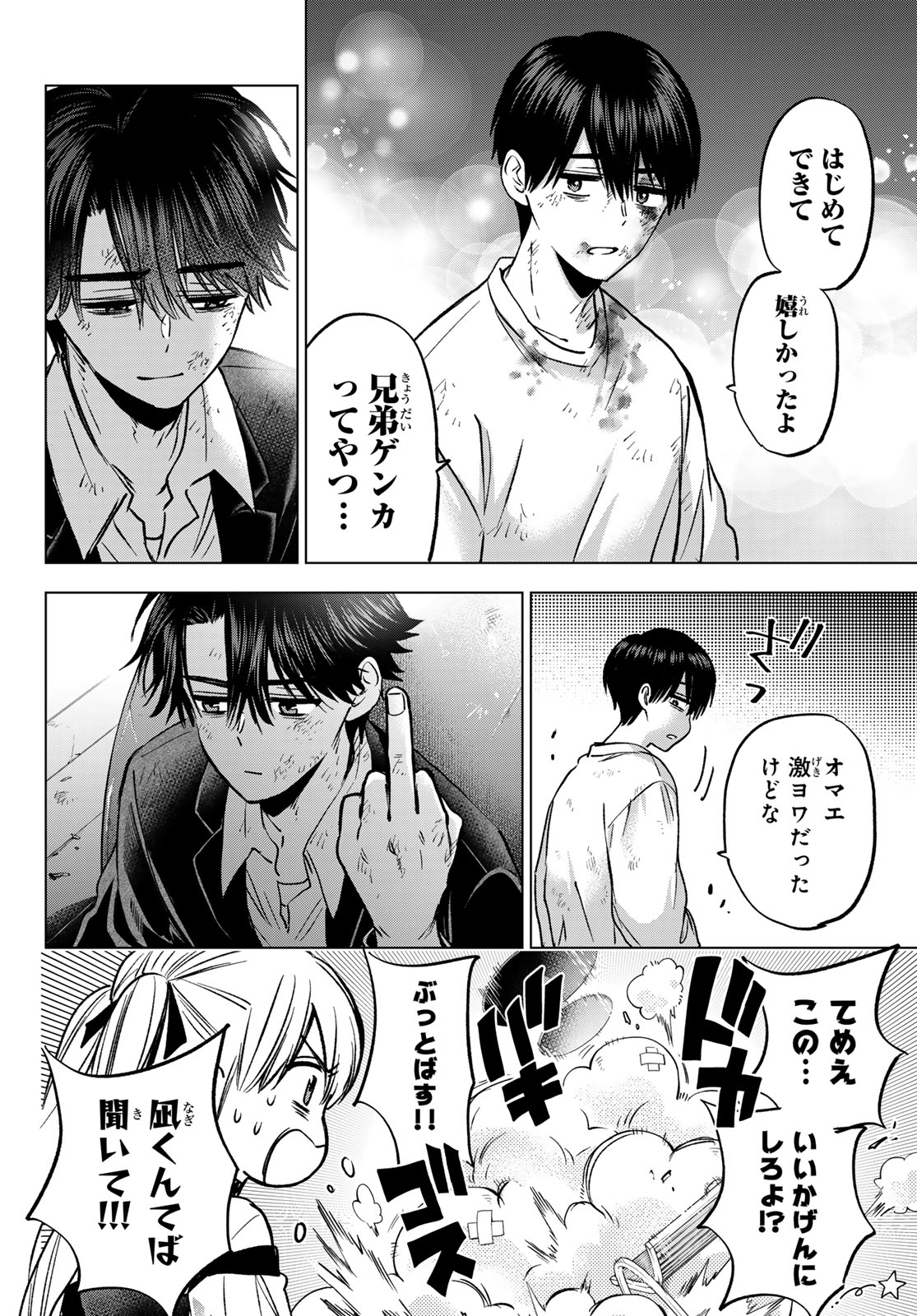 カッコウの許嫁 Chap 317 - Next Chap 318