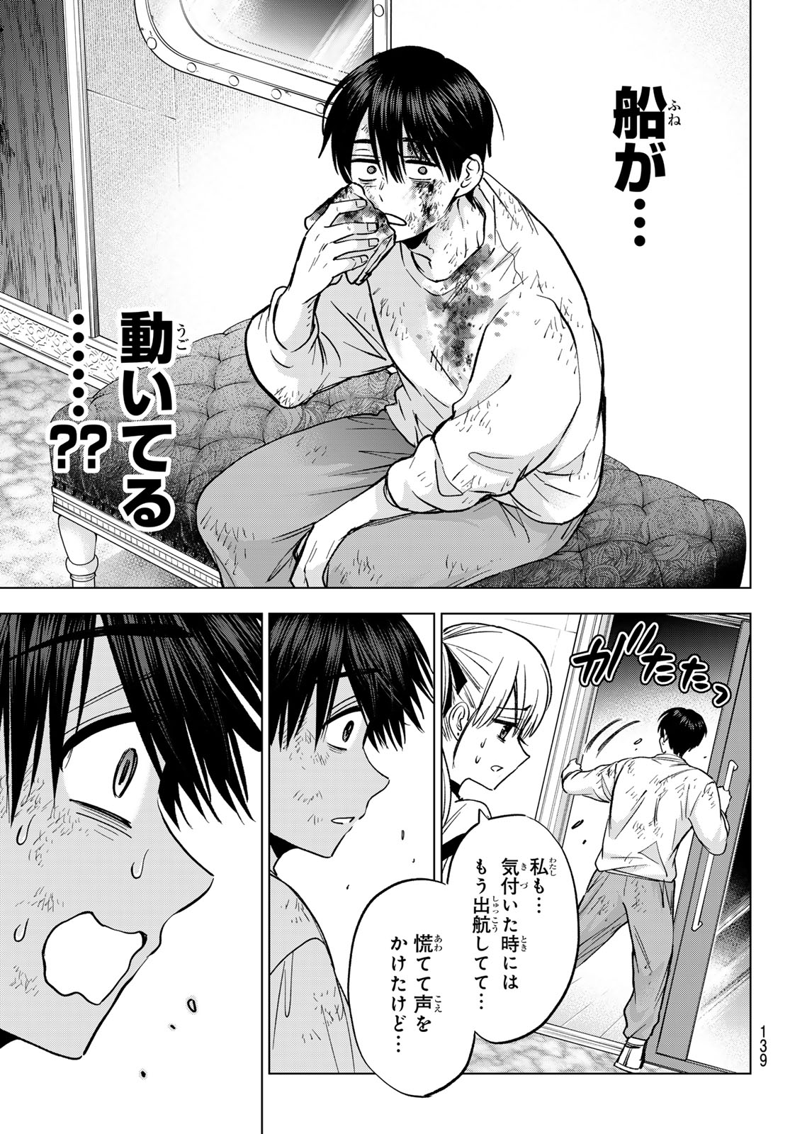 カッコウの許嫁 Chap 317 - Next Chap 318