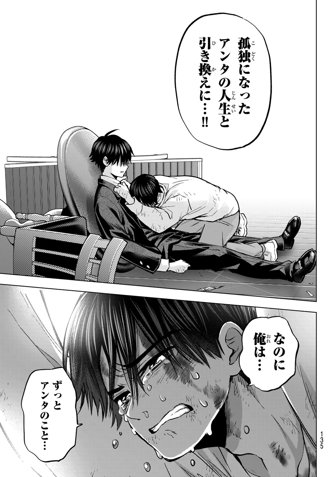カッコウの許嫁 Chap 317 - Next Chap 318
