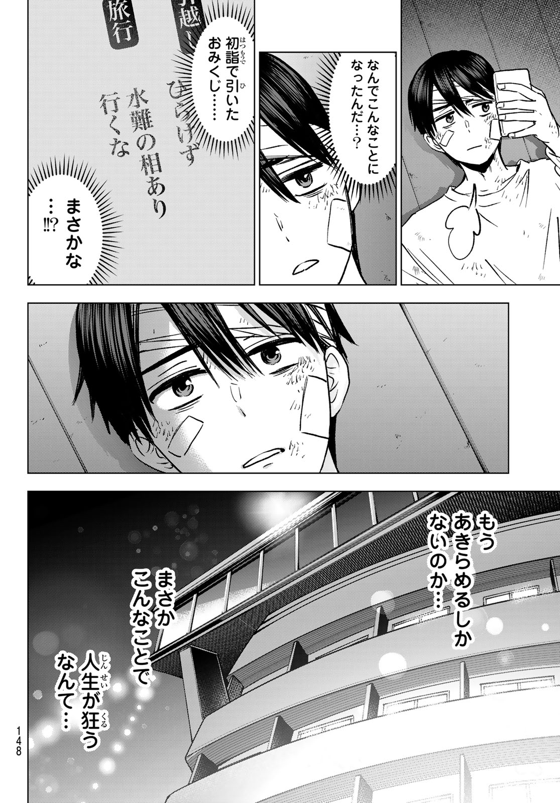 カッコウの許嫁 Chap 317 - Next Chap 318