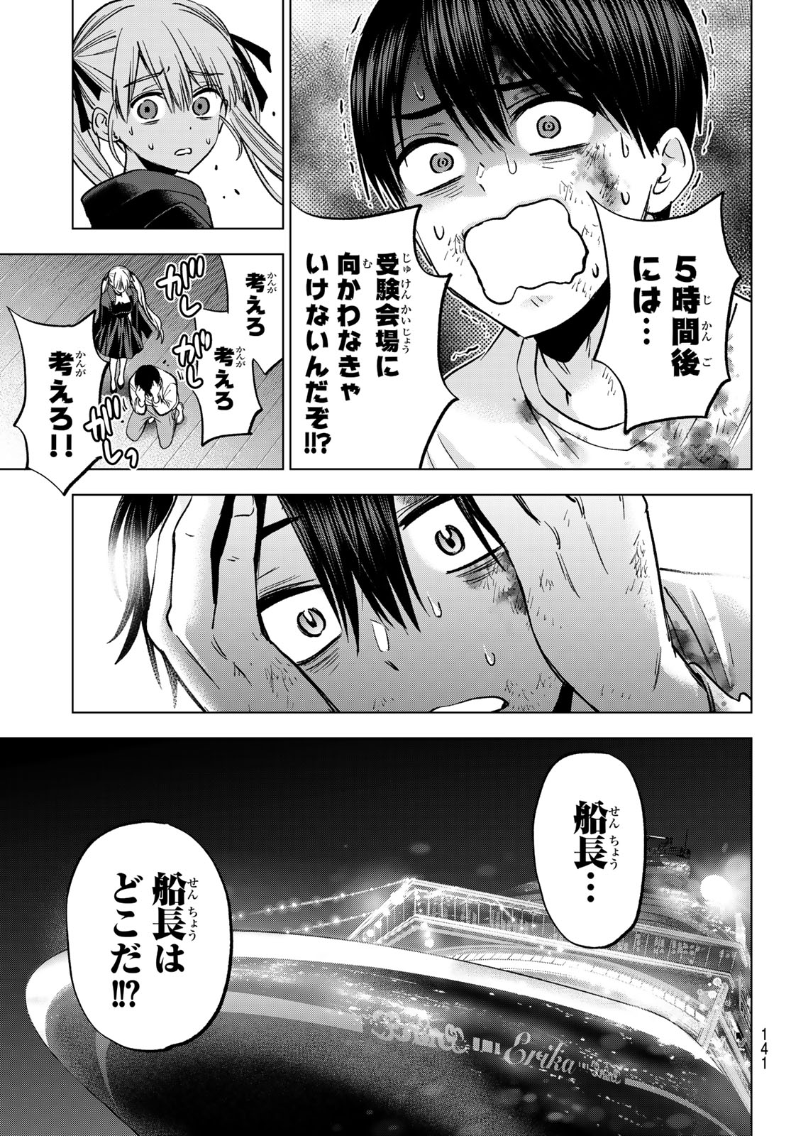 カッコウの許嫁 Chap 317 - Next Chap 318
