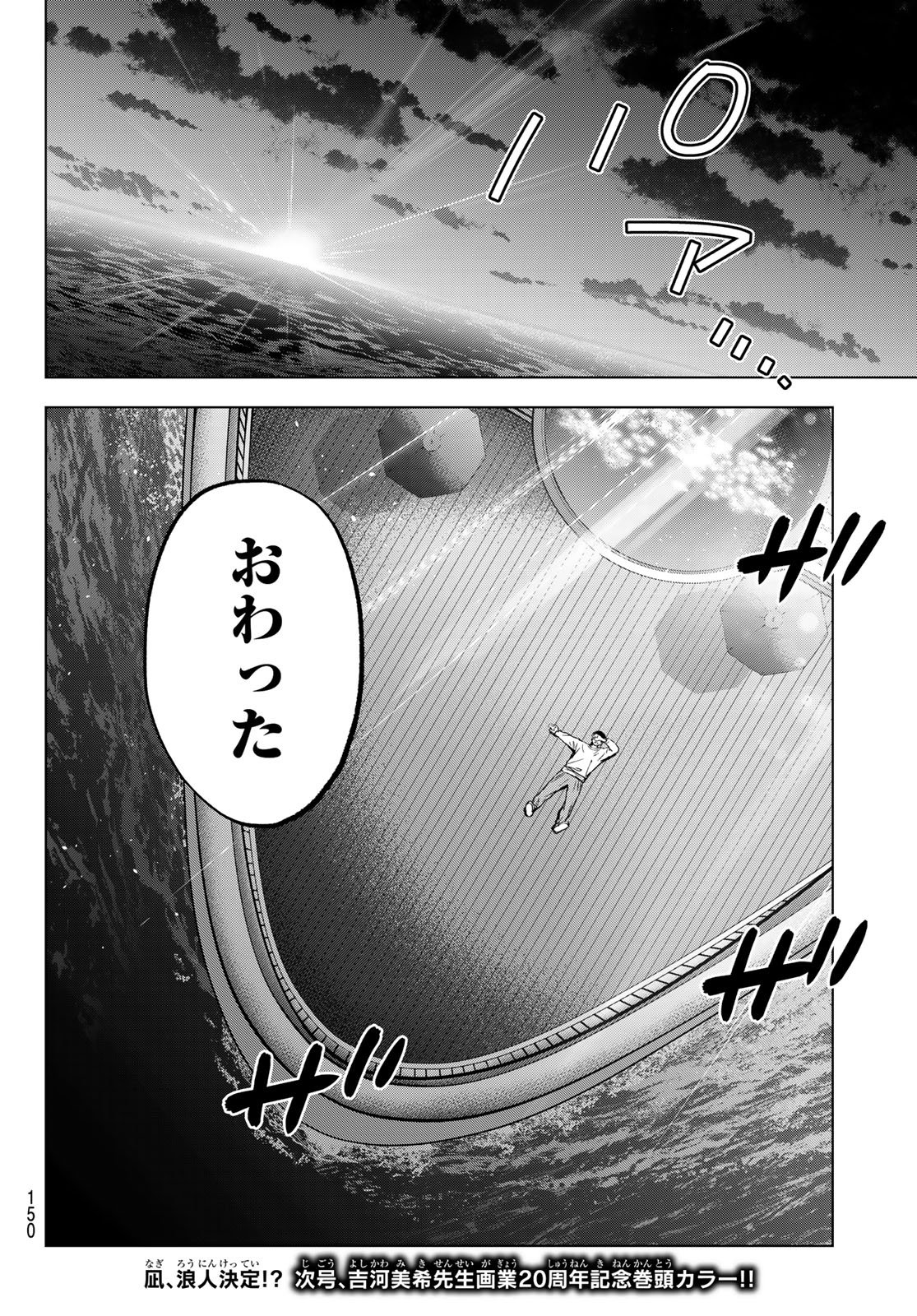 カッコウの許嫁 Chap 317 - Next Chap 318