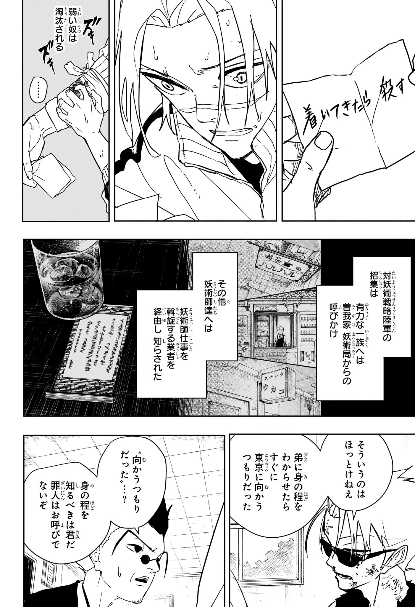カグラバチ raw Chap 134 - Next Chap 135