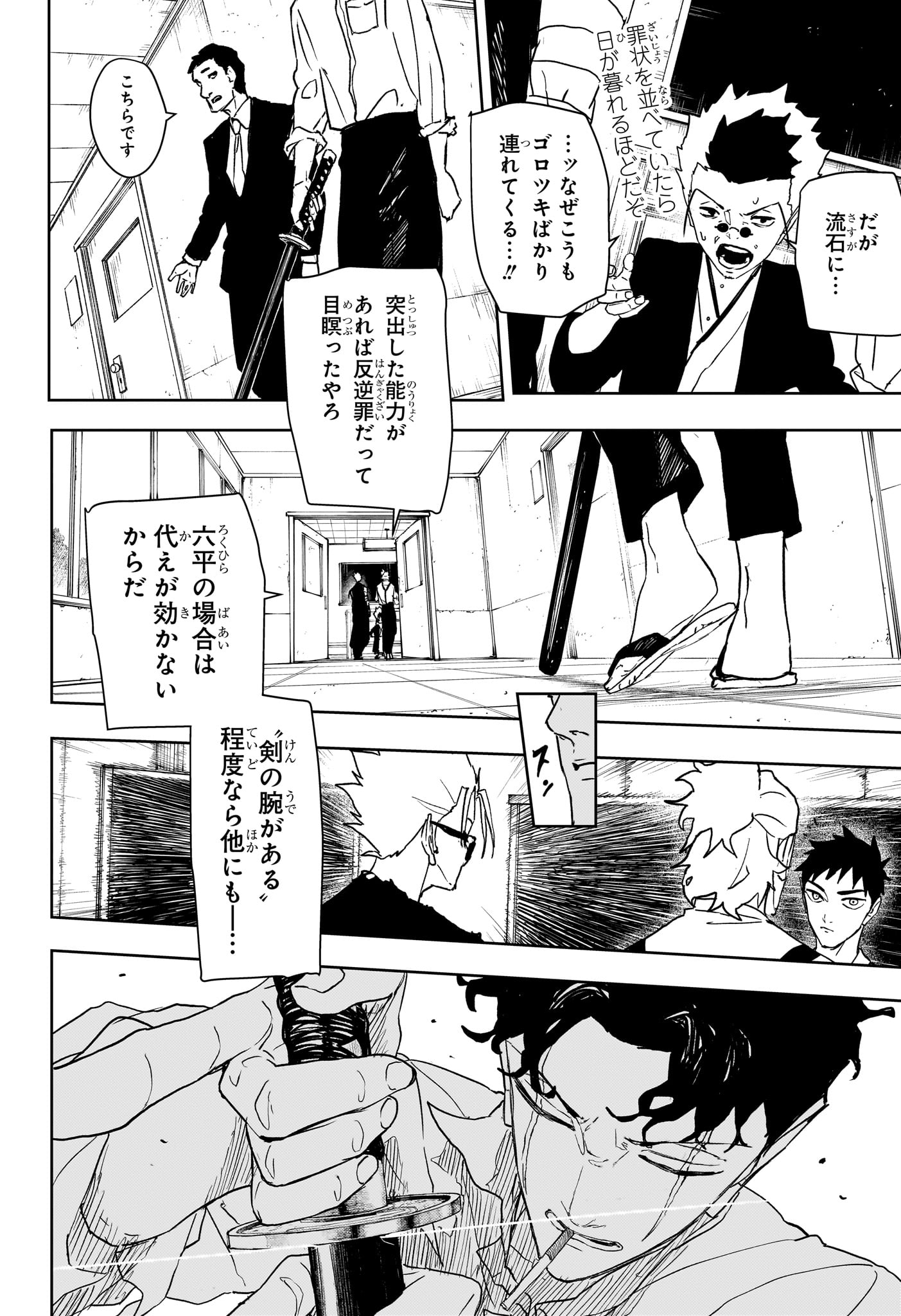 カグラバチ raw Chap 134 - Next Chap 135