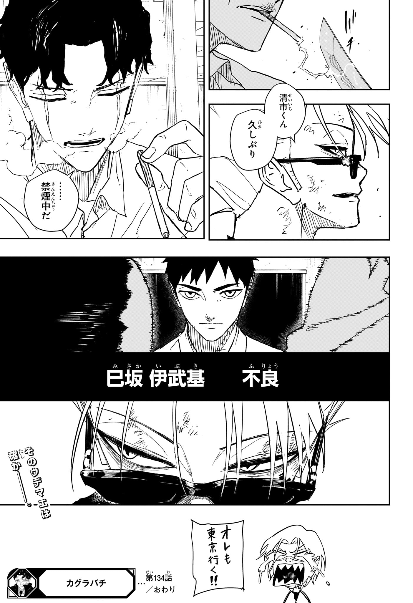 カグラバチ raw Chap 134 - Next Chap 135