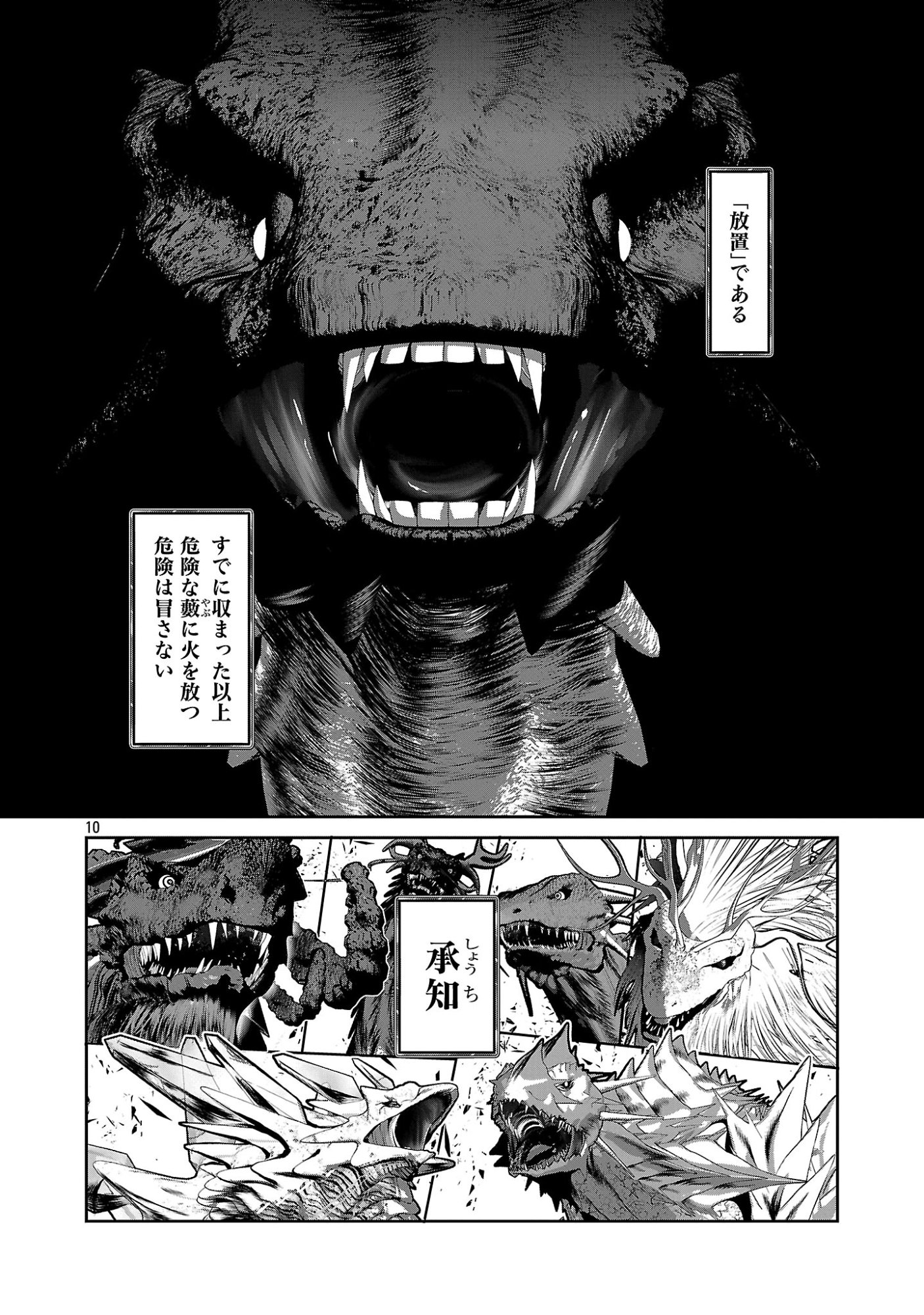 Kagaku-teki ni Sonzai shiuru Creature Musume no Kansatsu Nisshi Chap 114 - Next Chap 115