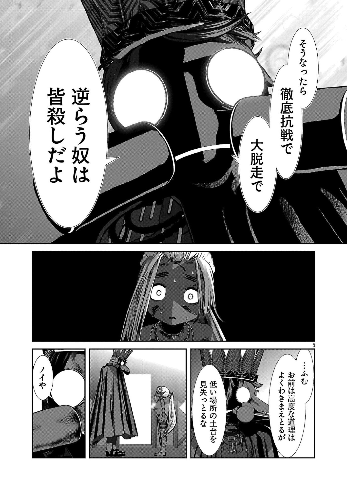 Kagaku-teki ni Sonzai shiuru Creature Musume no Kansatsu Nisshi Chap 114 - Next Chap 115