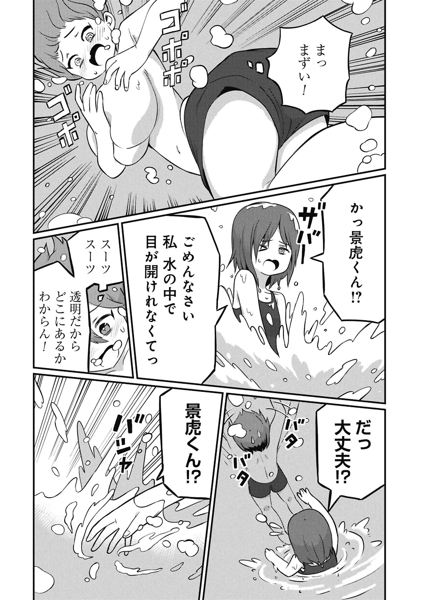 景虎君はもどれない Chap 20 - Next Chap 21