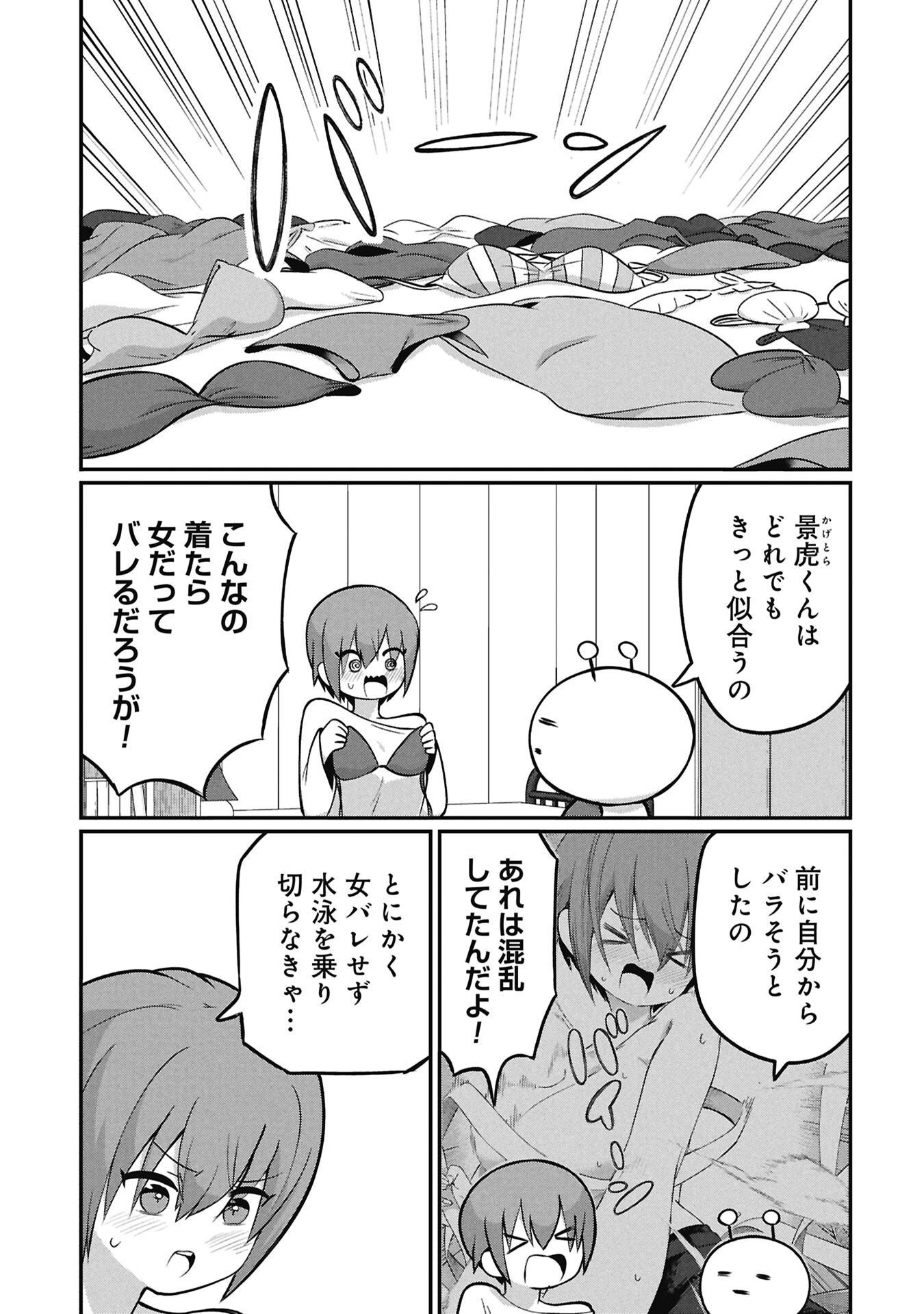 景虎君はもどれない Chap 20 - Next Chap 21