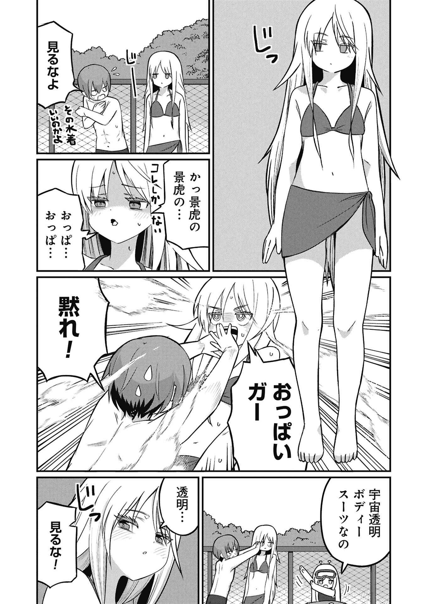 景虎君はもどれない Chap 20 - Next Chap 21