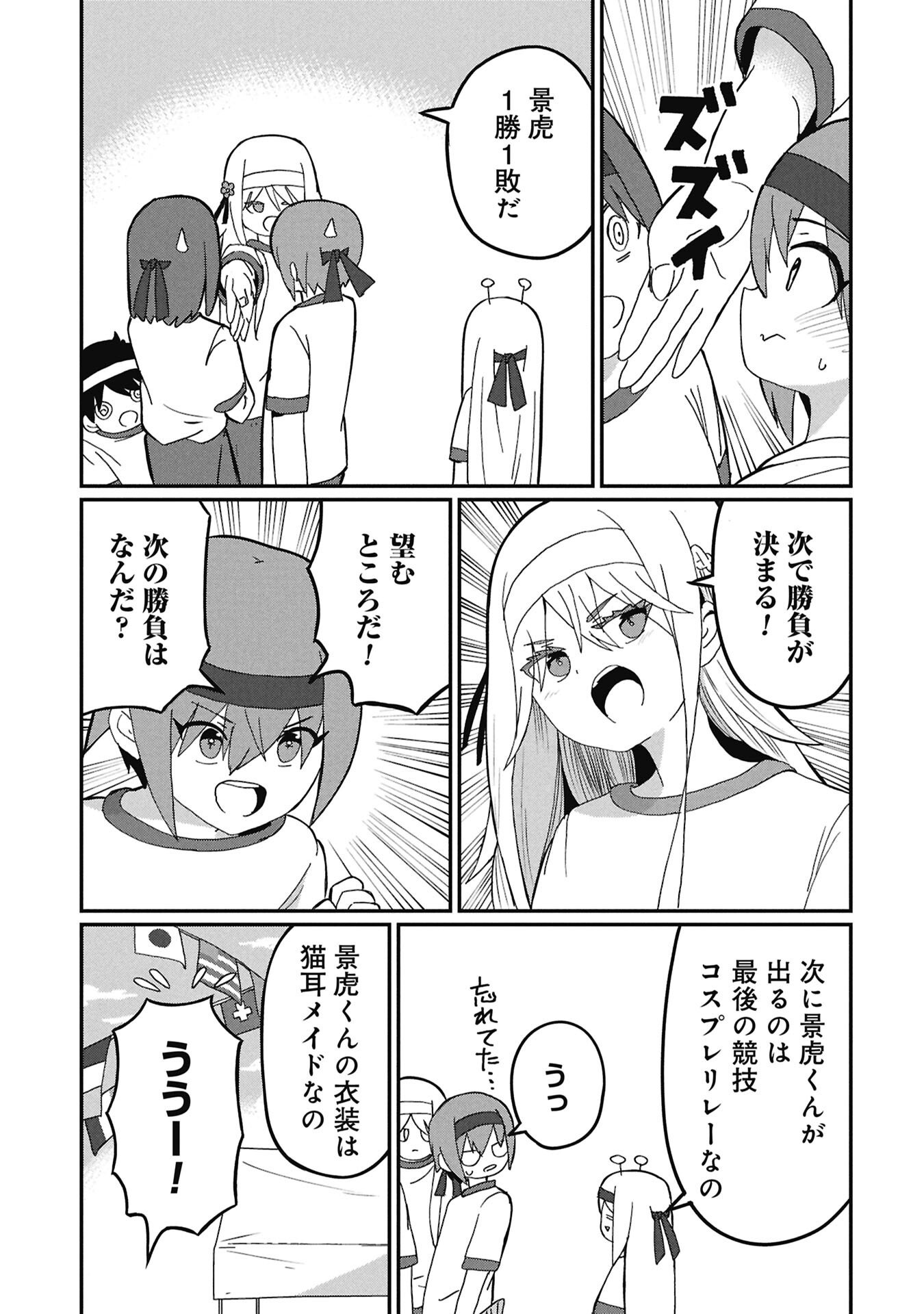 景虎君はもどれない Chap 21 - Next Chap 22