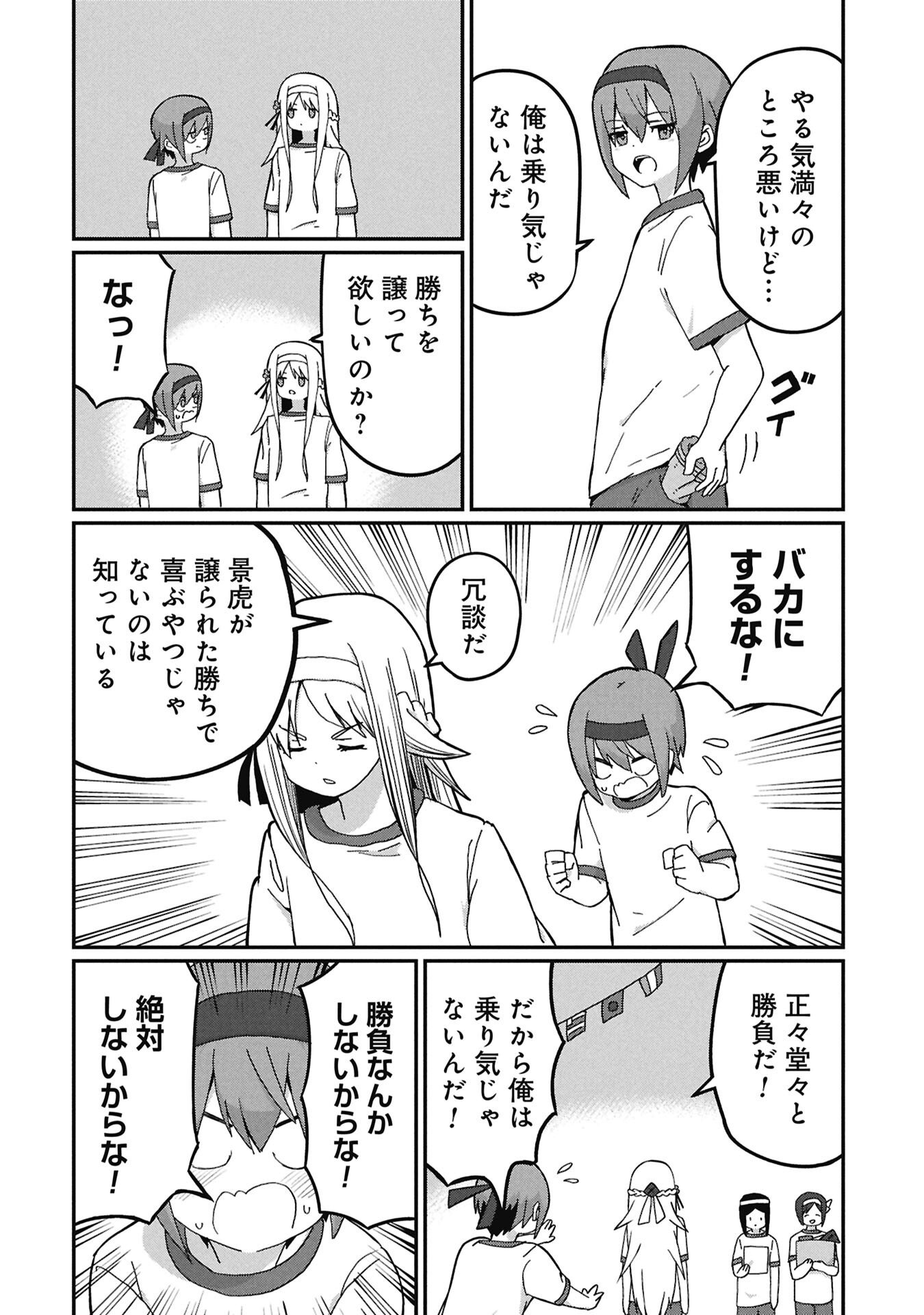 景虎君はもどれない Chap 21 - Next Chap 22