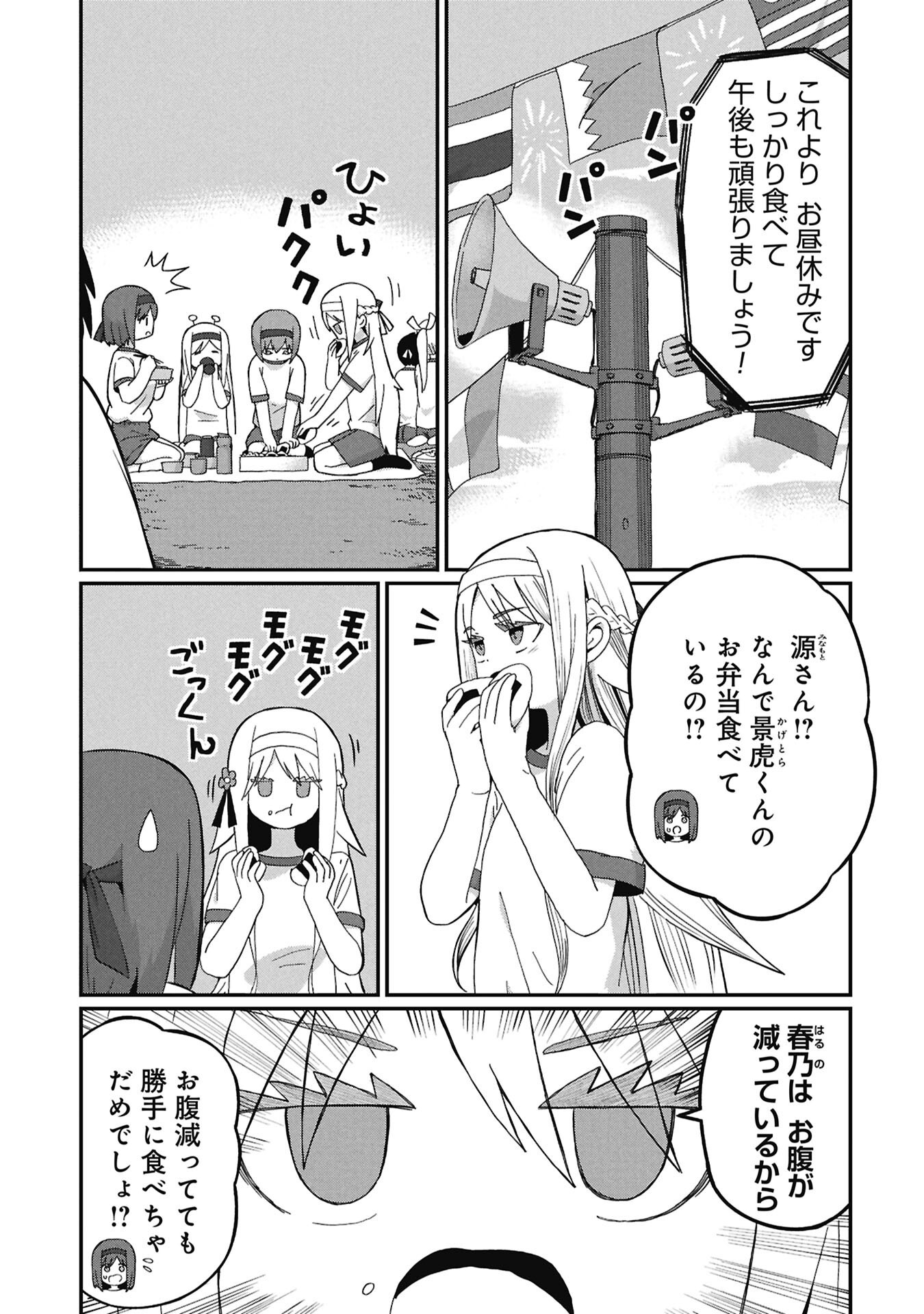 景虎君はもどれない Chap 22 - Next Chap 23