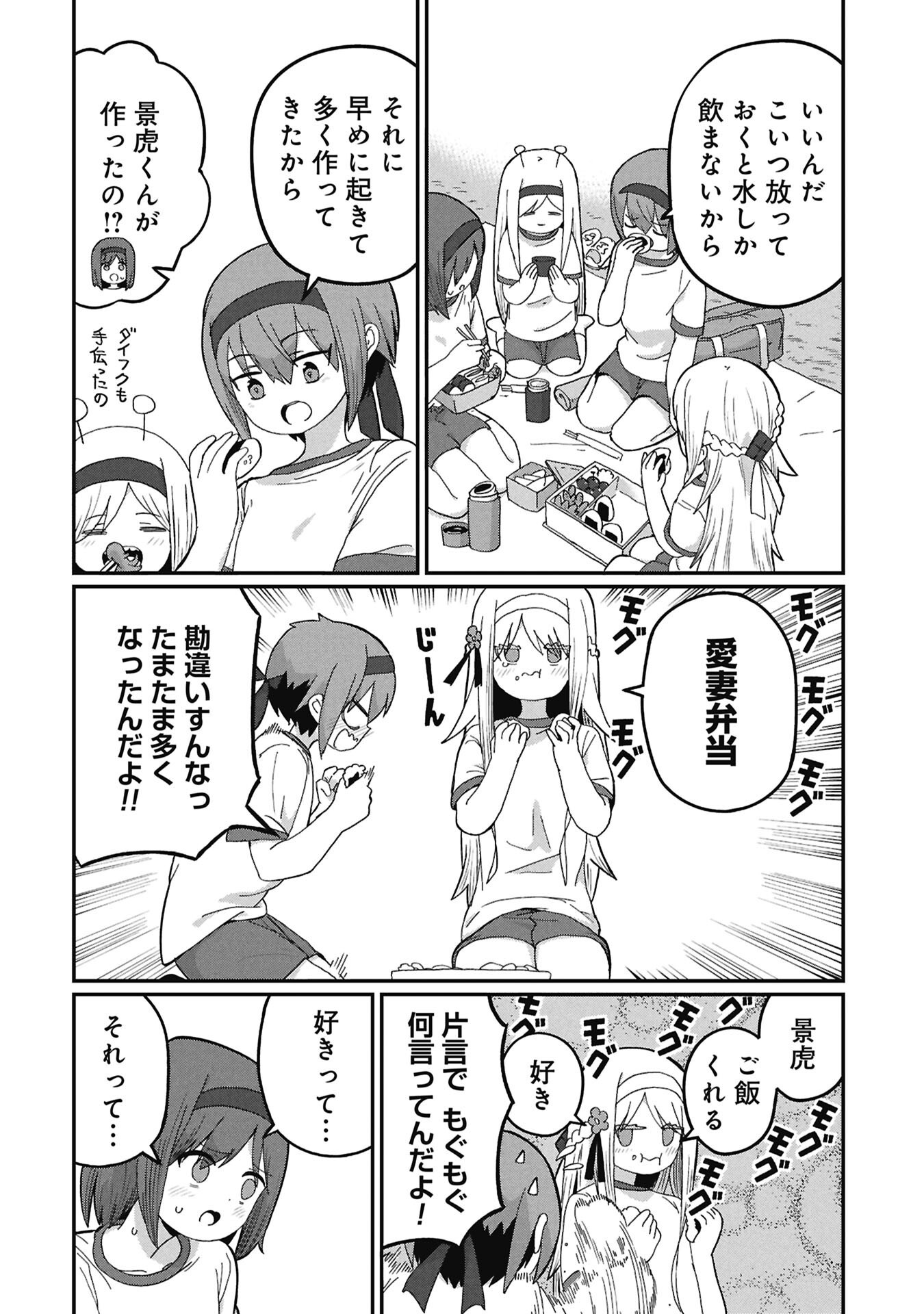 景虎君はもどれない Chap 22 - Next Chap 23