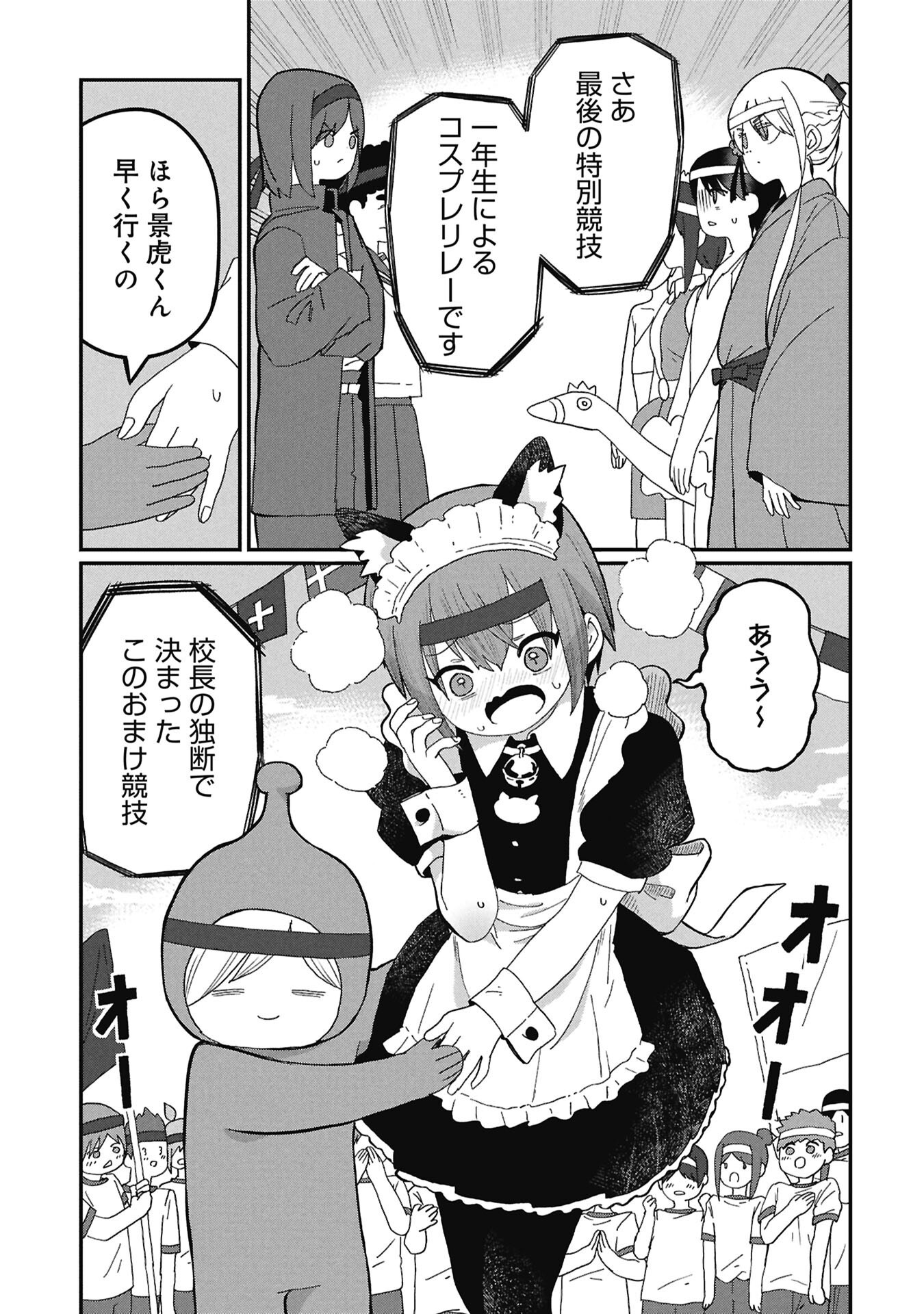 景虎君はもどれない Chap 22 - Next Chap 23