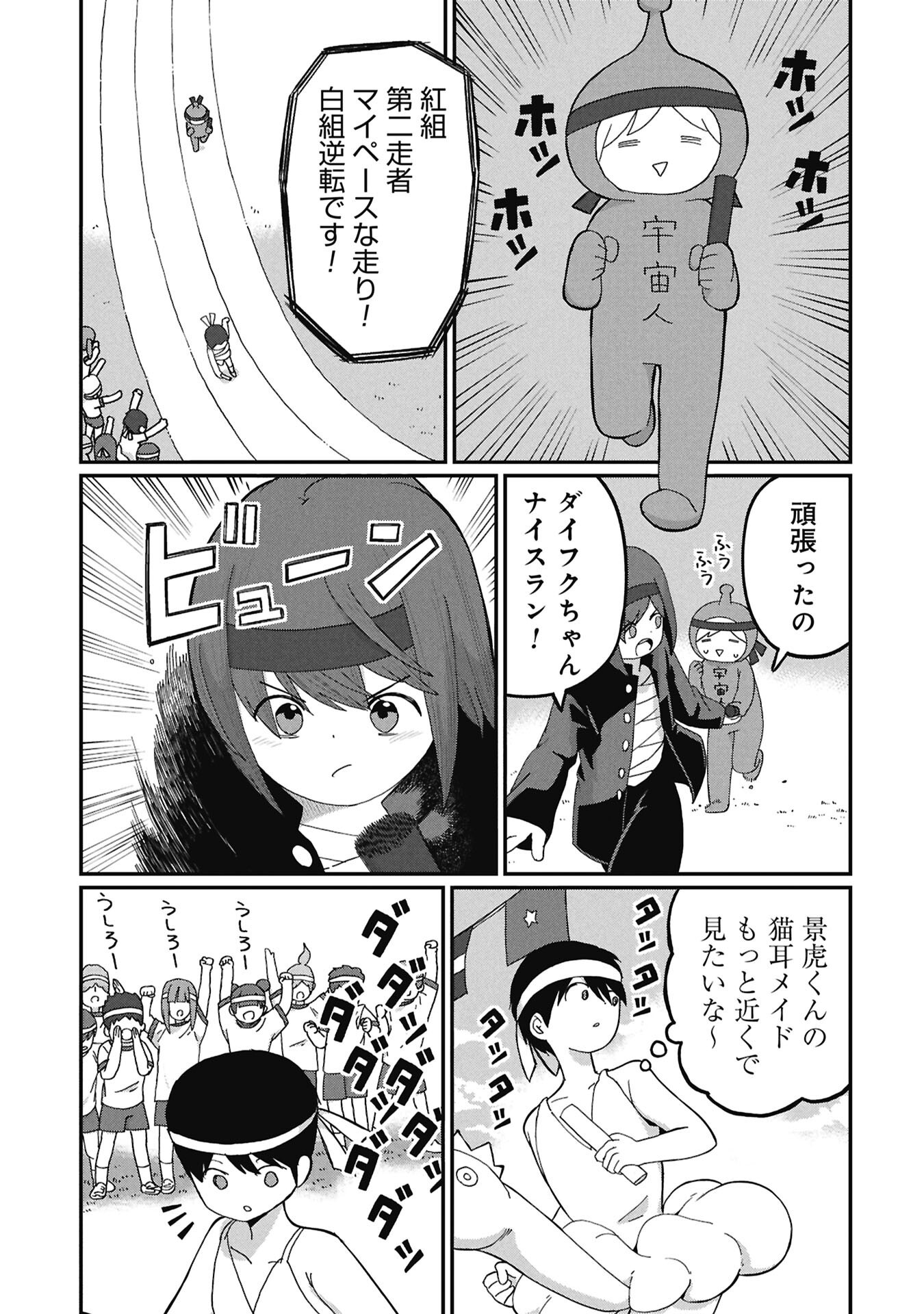 景虎君はもどれない Chap 22 - Next Chap 23