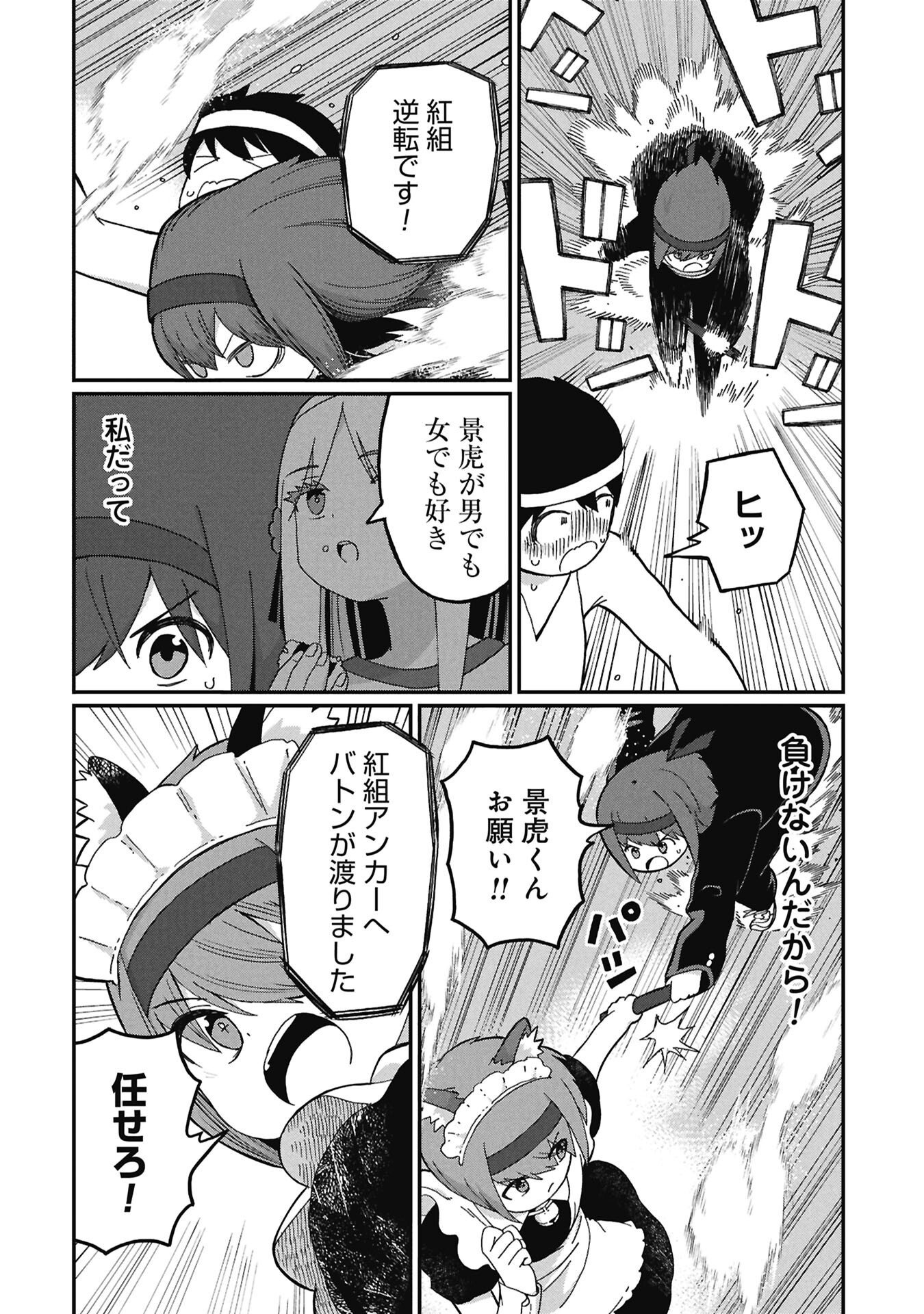 景虎君はもどれない Chap 22 - Next Chap 23