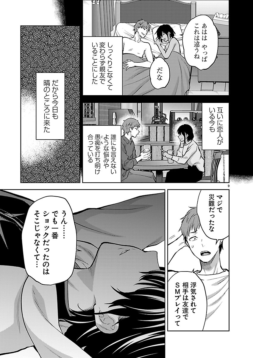 Kareshi ga iru no ni Chap 86 - Next Chap 87