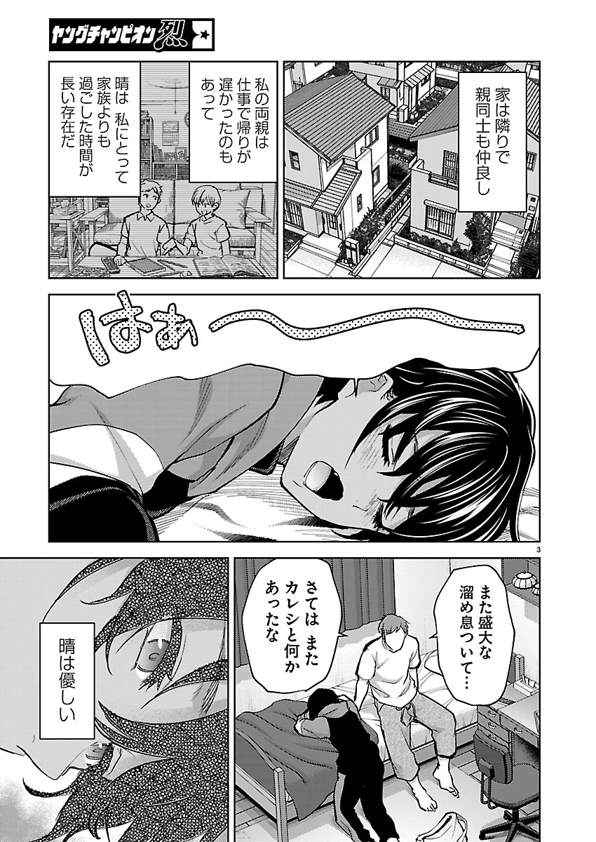 Kareshi ga iru no ni Chap 86 - Next Chap 87