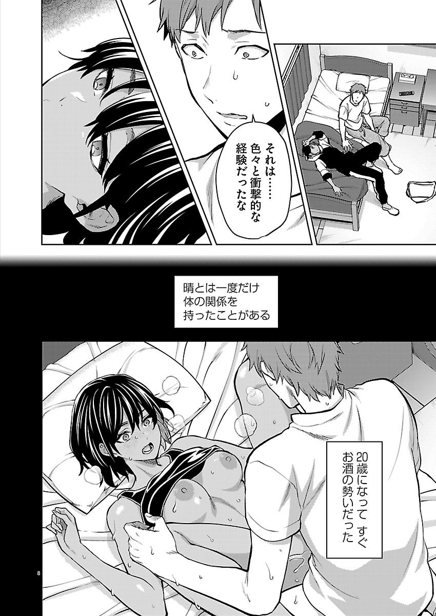 Kareshi ga iru no ni Chap 86 - Next Chap 87