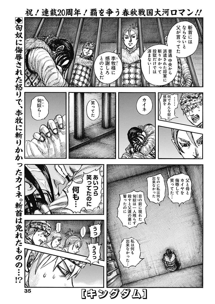 キングダム raw Chap 891 - Next Chap 892