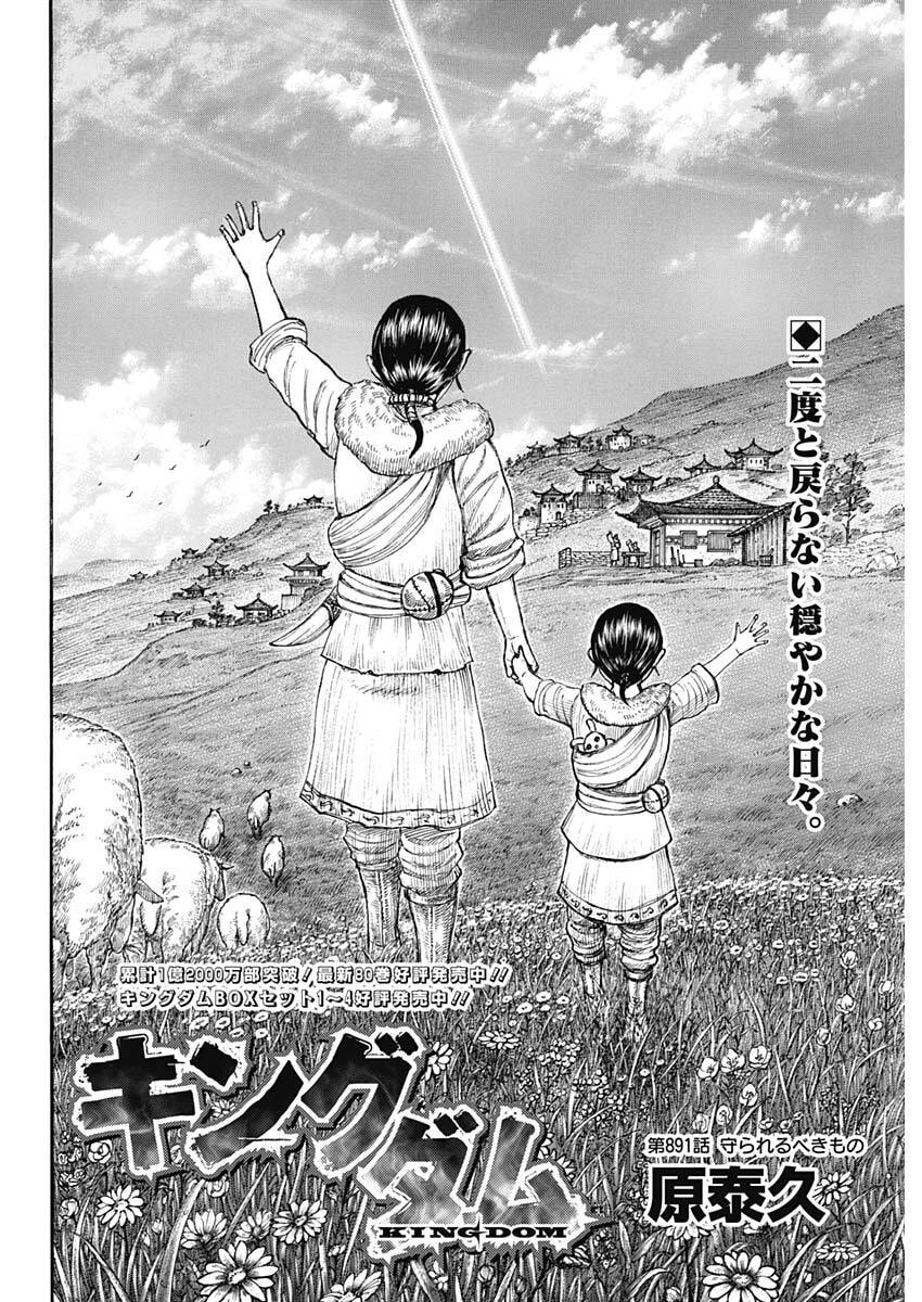 キングダム raw Chap 891 - Next Chap 892