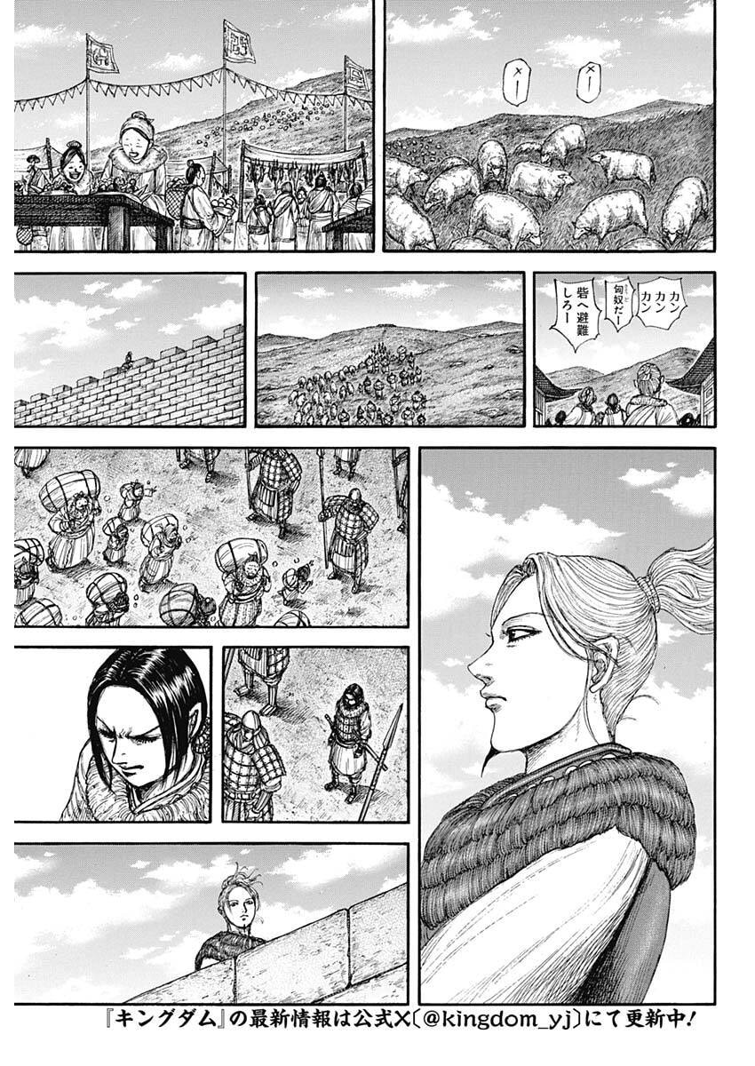キングダム raw Chap 891 - Next Chap 892