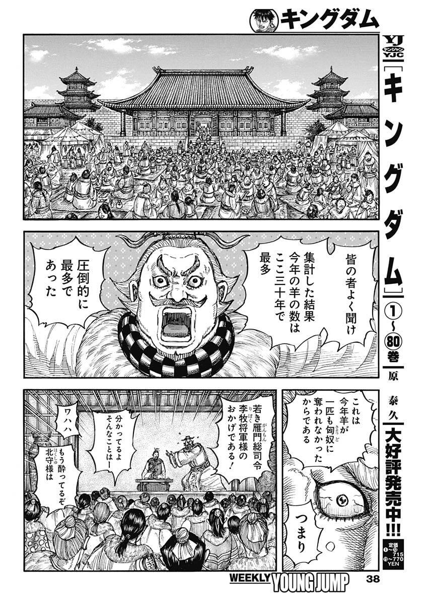 キングダム raw Chap 891 - Next Chap 892