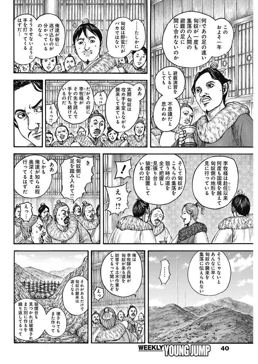 キングダム raw Chap 891 - Next Chap 892