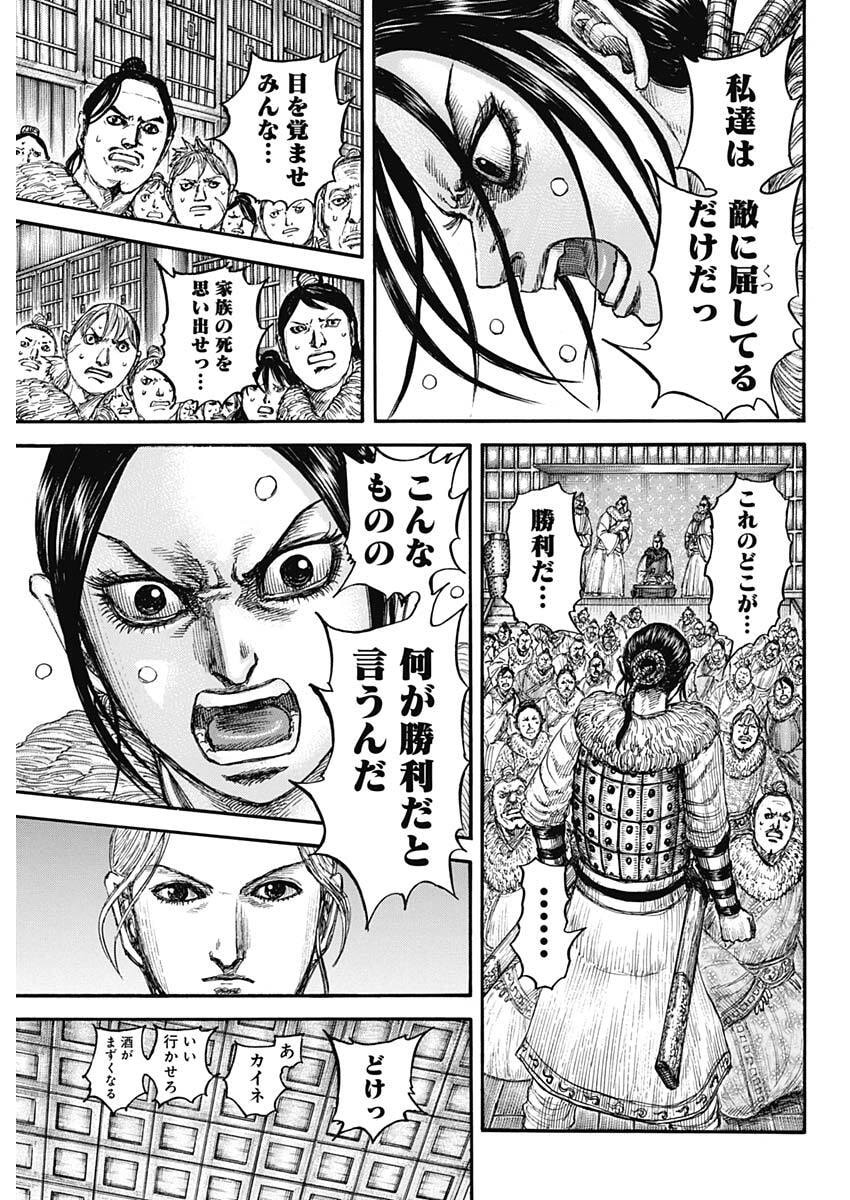 キングダム raw Chap 891 - Next Chap 892