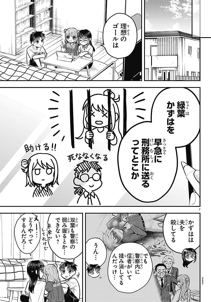 きみは四葉のクローバー Chap 104 - Next Chap 105