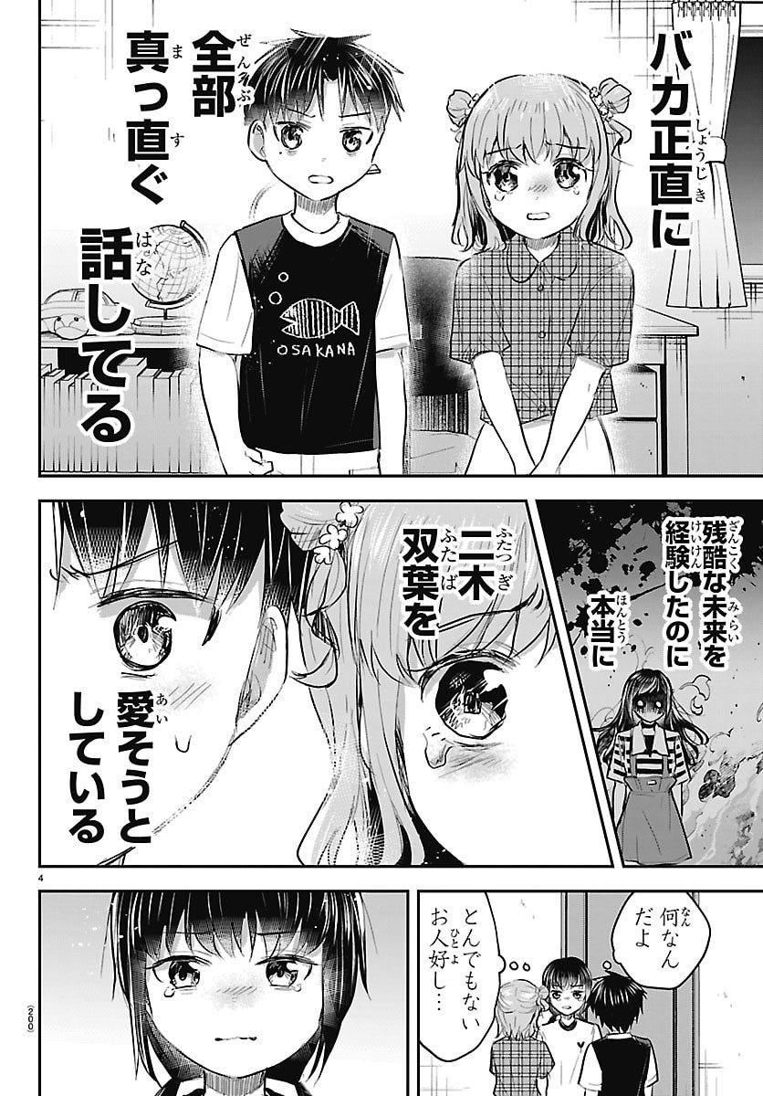 きみは四葉のクローバー Chap 104 - Next Chap 105