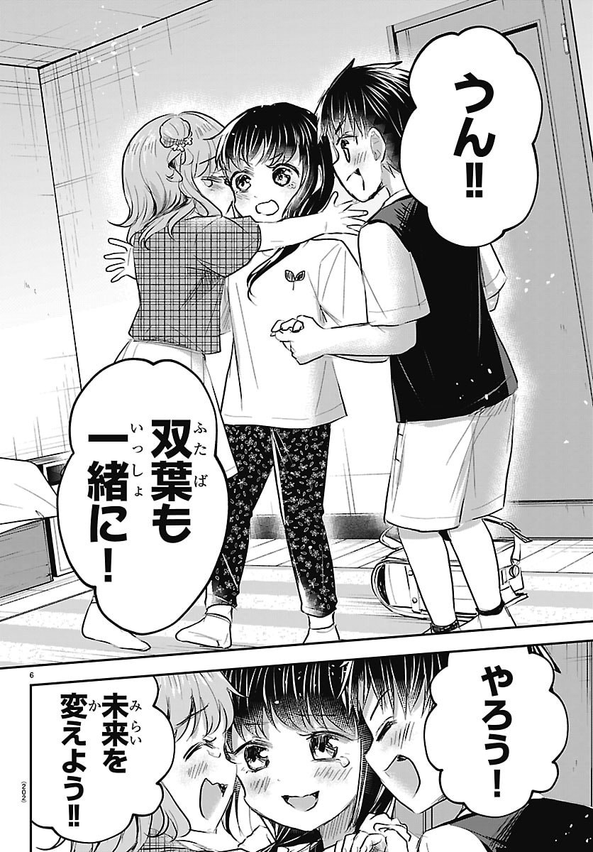 きみは四葉のクローバー Chap 104 - Next Chap 105
