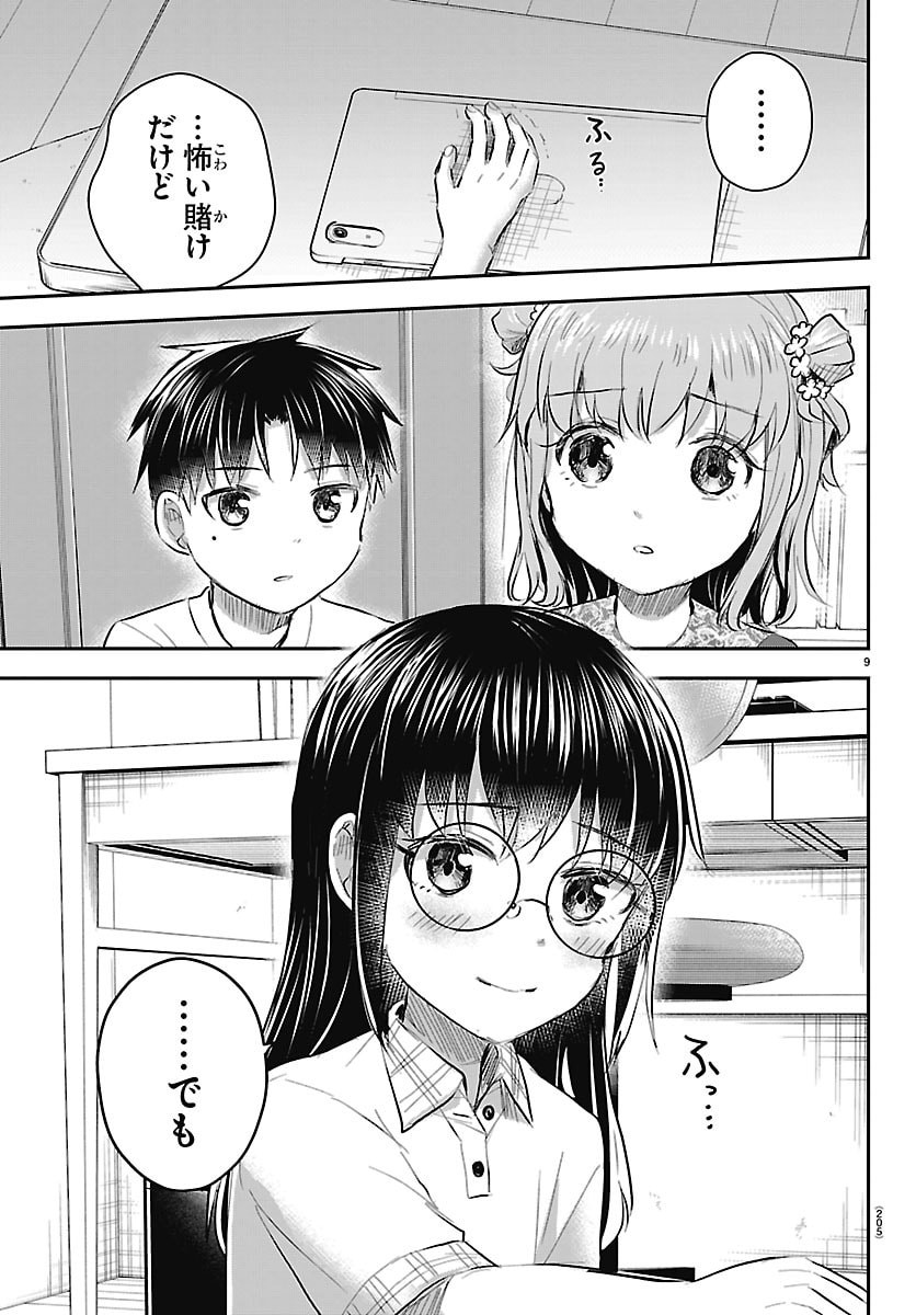 きみは四葉のクローバー Chap 104 - Next Chap 105