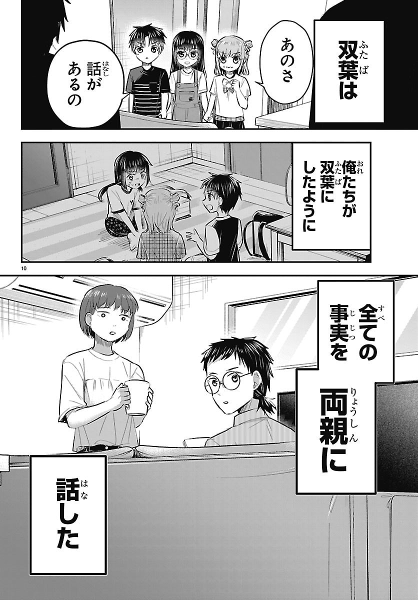 きみは四葉のクローバー Chap 104 - Next Chap 105